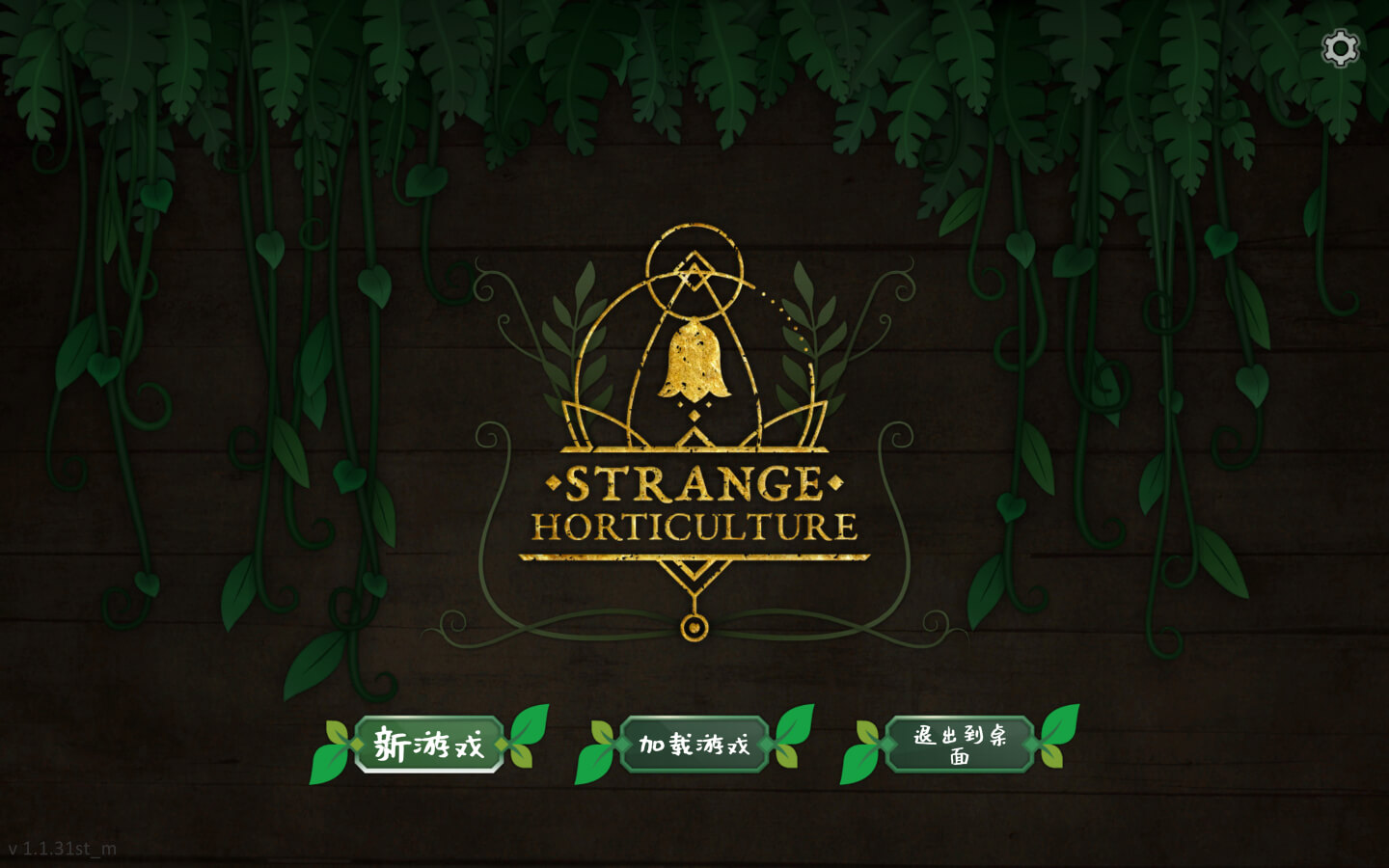 奇异园艺 for Mac Strange Horticulture v1.1.31st_m 中文原生版 - 苹果电脑 - Mac宇宙