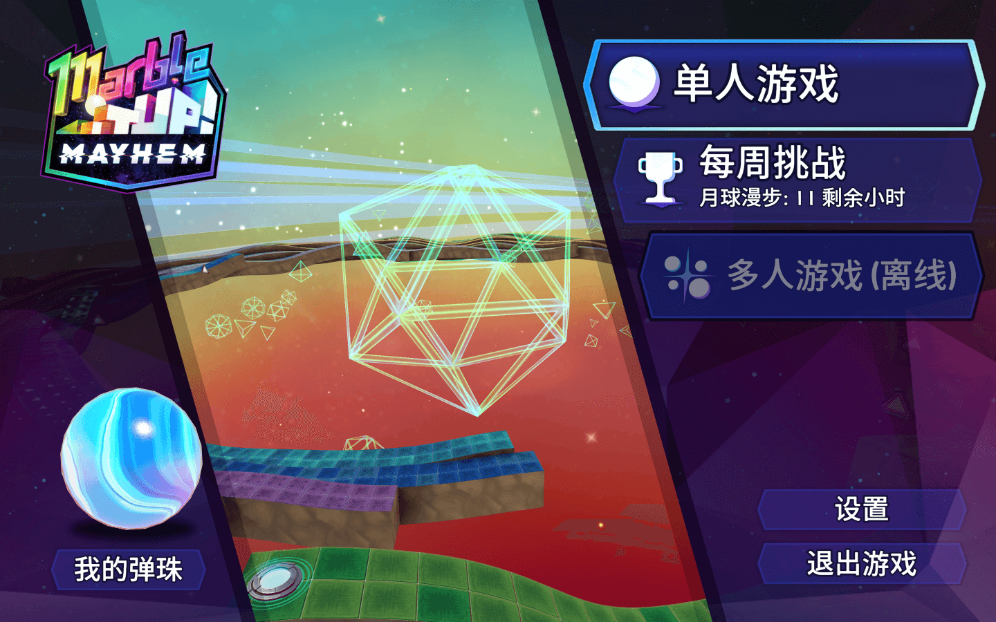 大理石之旅：混乱！ for Mac v1.6 Marble It Up: Mayhem! 中文原生版 - 苹果电脑 - Mac宇宙