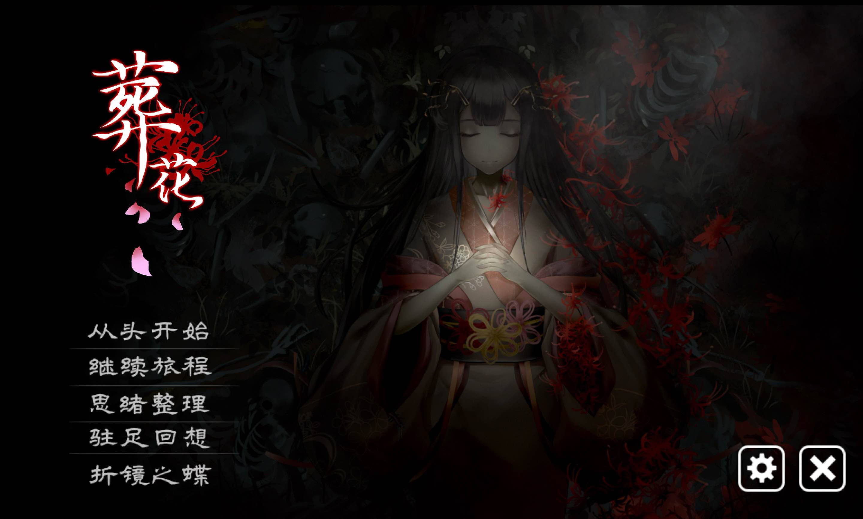 葬花·暗黑桃花源 for Mac v1.0 Lay a Beauty to Rest: The Darkness Peach Blossom Spring 中文移植版 - 苹果电脑 - Mac宇宙