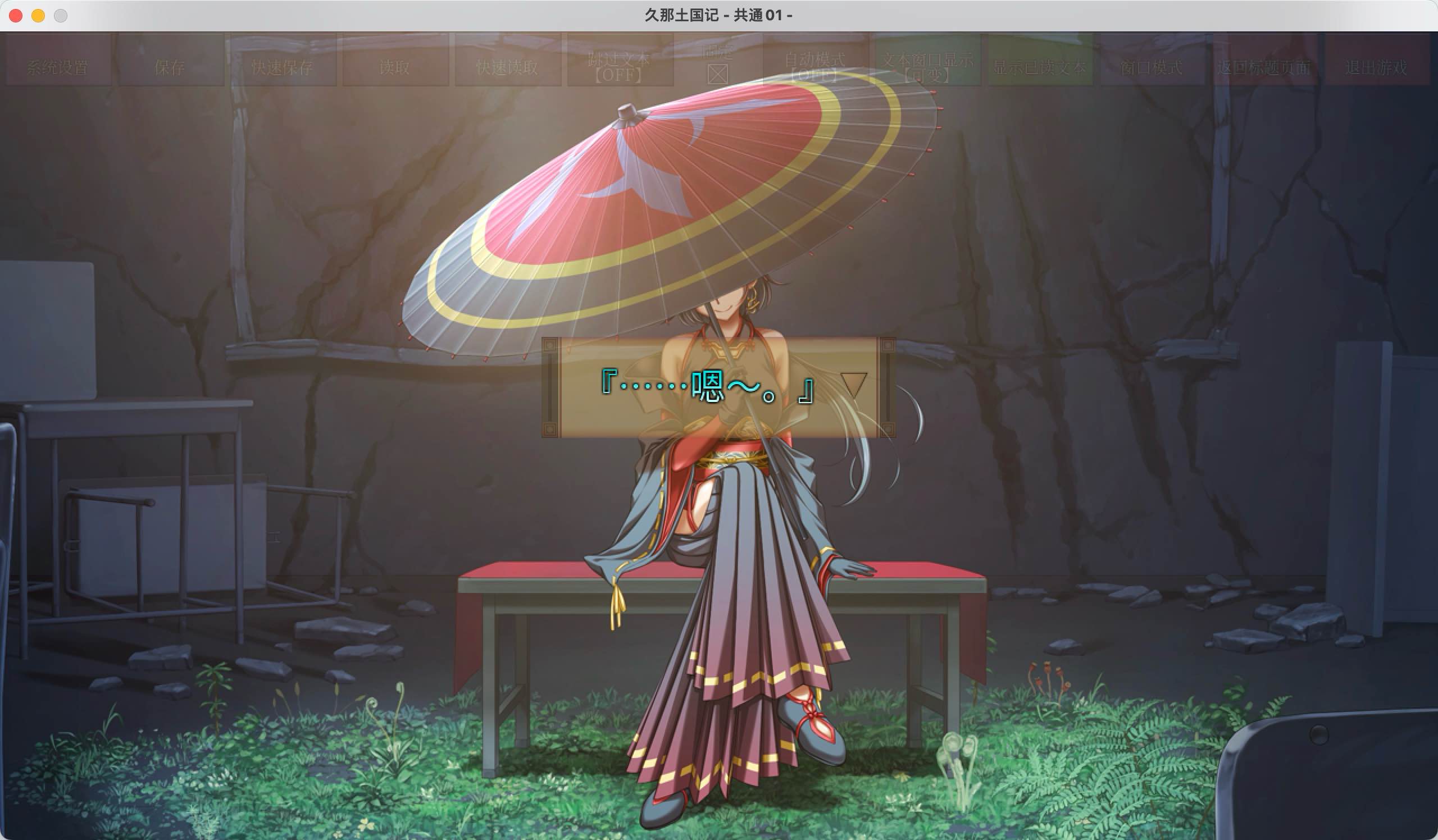 久那土国记 for Mac Build.10974896 Kunado Chronicles 中文移植版 - 苹果电脑 - Mac宇宙