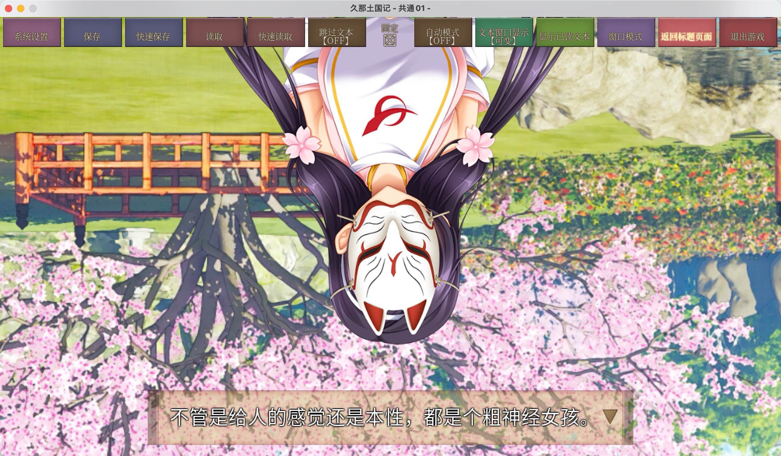 久那土国记 for Mac Build.10974896 Kunado Chronicles 中文移植版 - 苹果电脑 - Mac宇宙