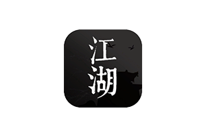 我来自江湖 for Mac v0.4.29 From Jianghu 中文移植版