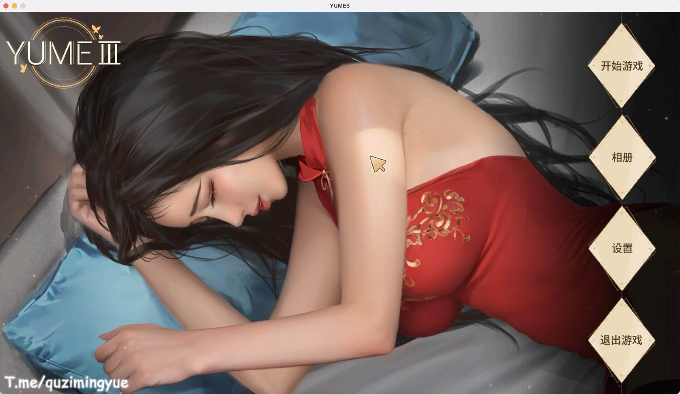 YUME 3 for Mac Build.12038793 中文移植版-Mac宇宙 YUME 3 for Mac Build.12038793 中文移植版-Mac宇宙