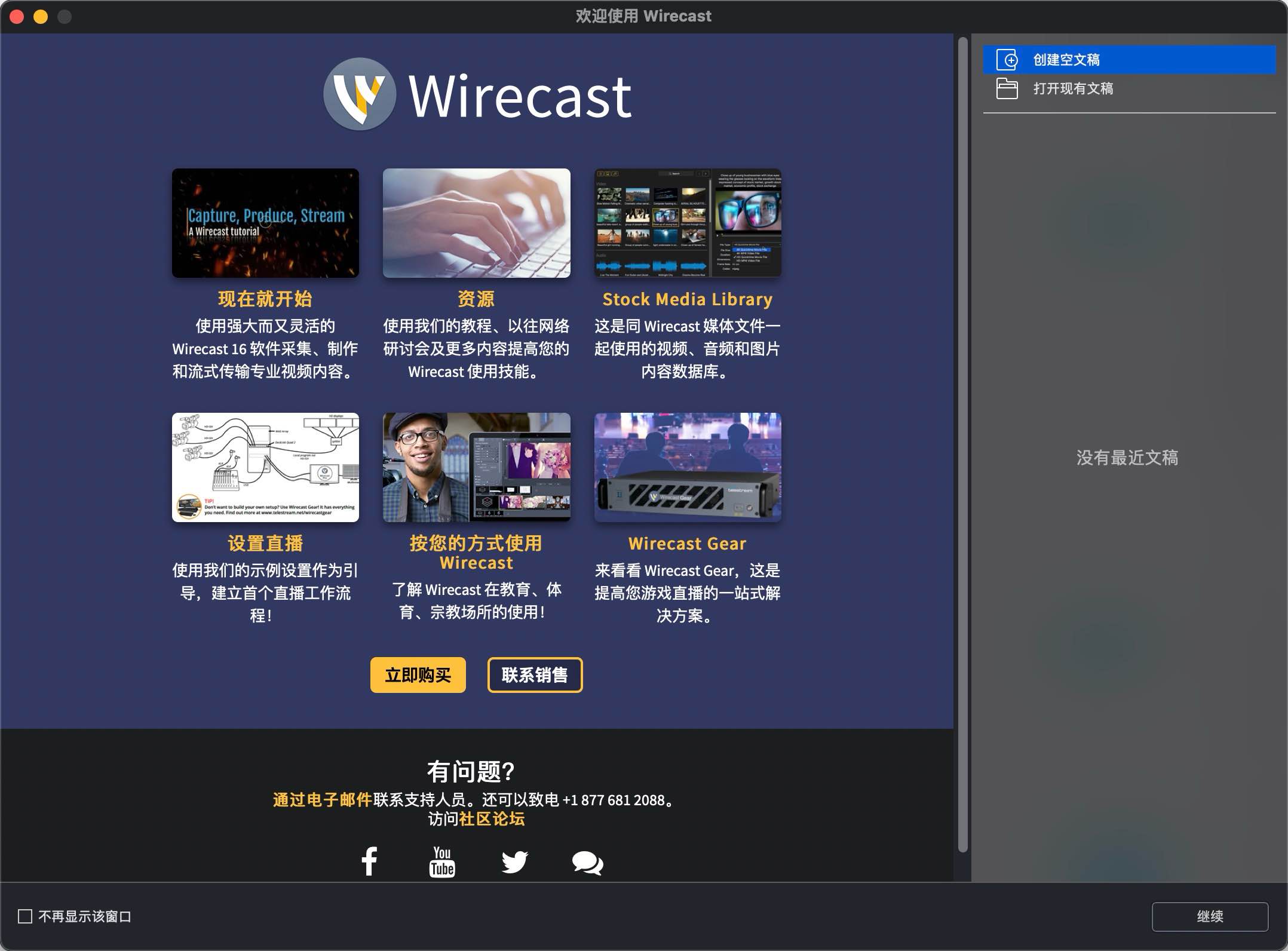 Wirecast Pro for Mac v16.1.0 中文破解版 网络直播工具 苹果电脑