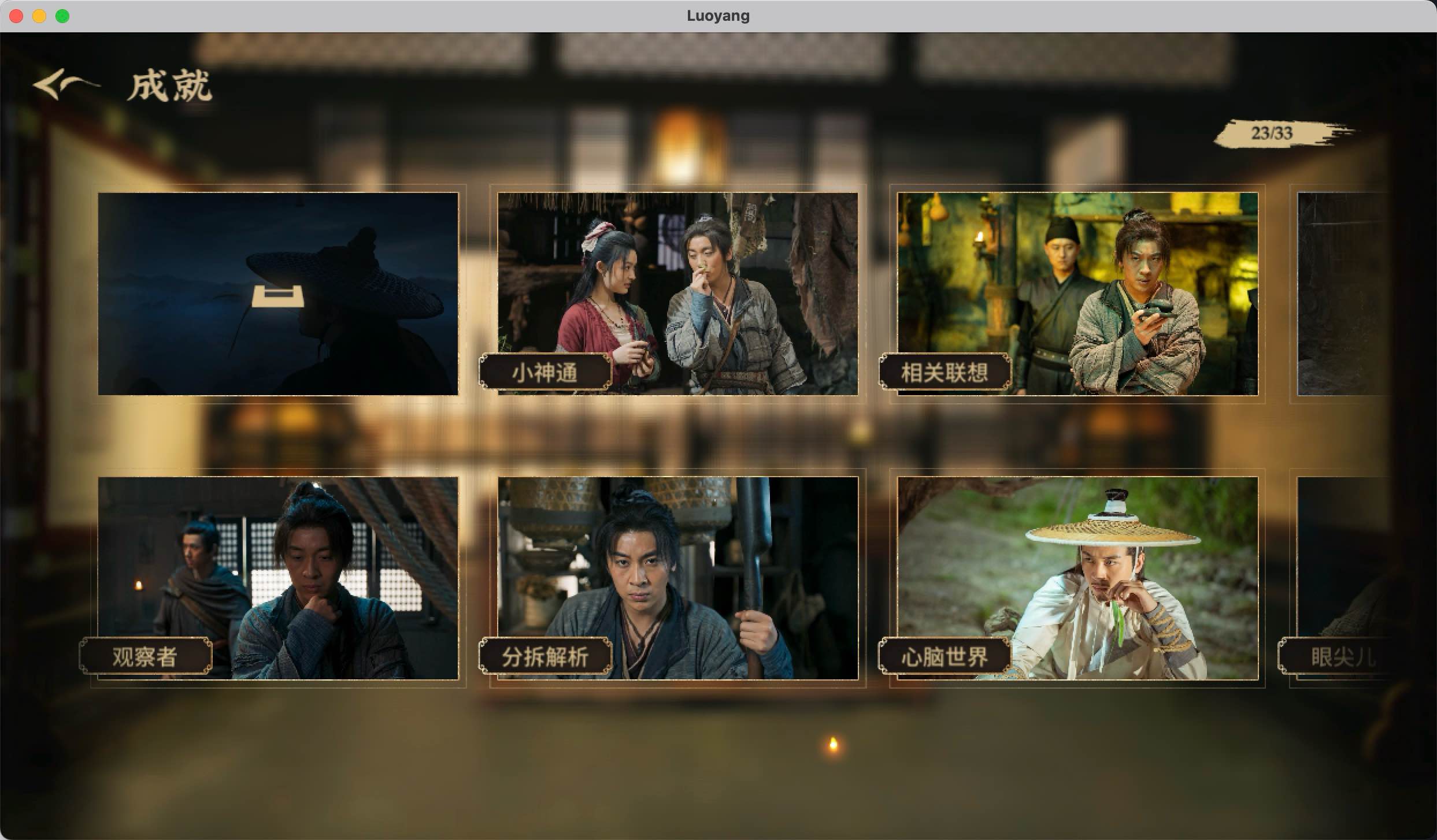 神都不良探完整版 for Mac Build 8745529 Hotfix Underdog Detective 中文原生版-Mac宇宙