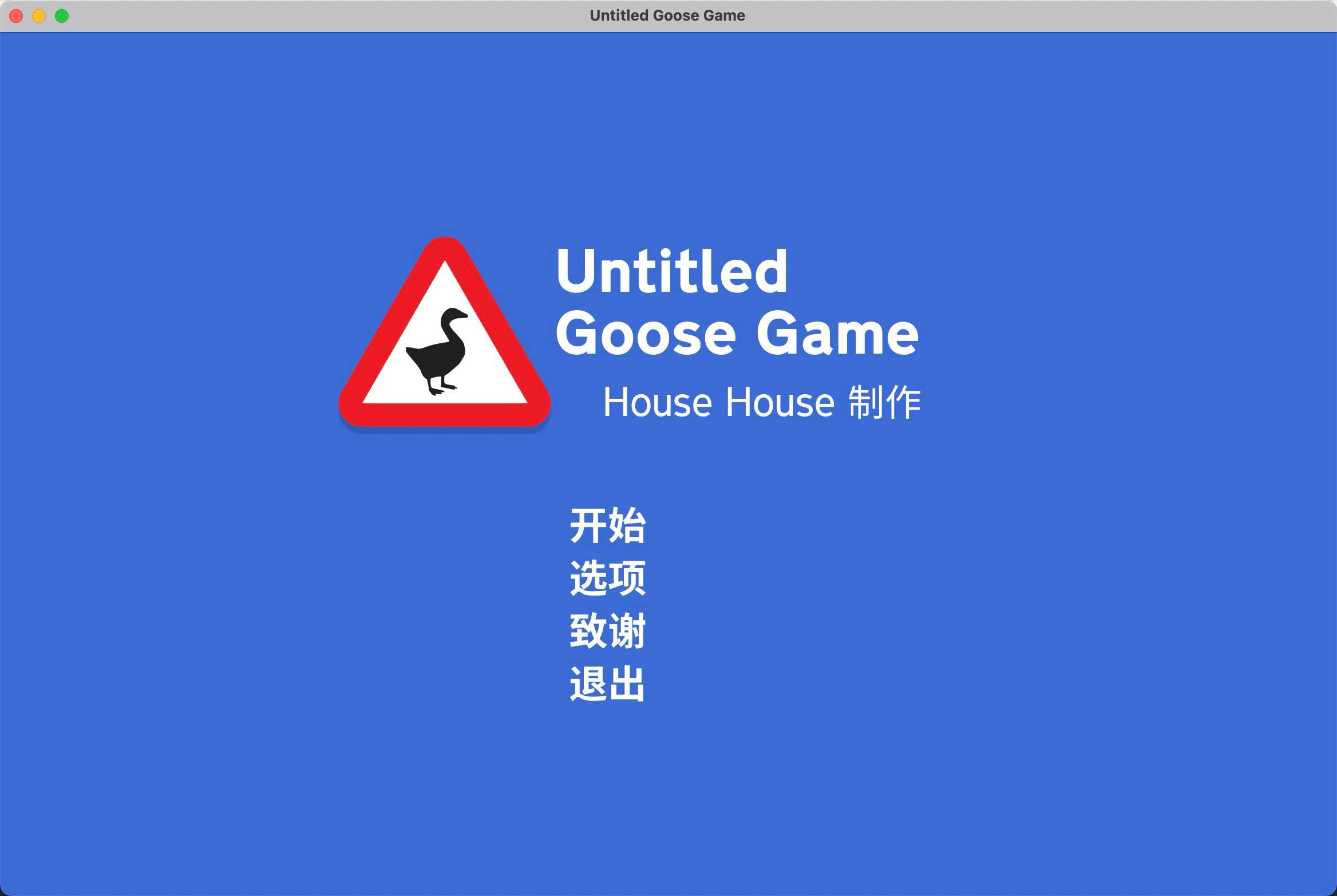 模拟大鹅 for Mac v1.1.4 Untitled Goose Game 中文原生版 苹果电脑