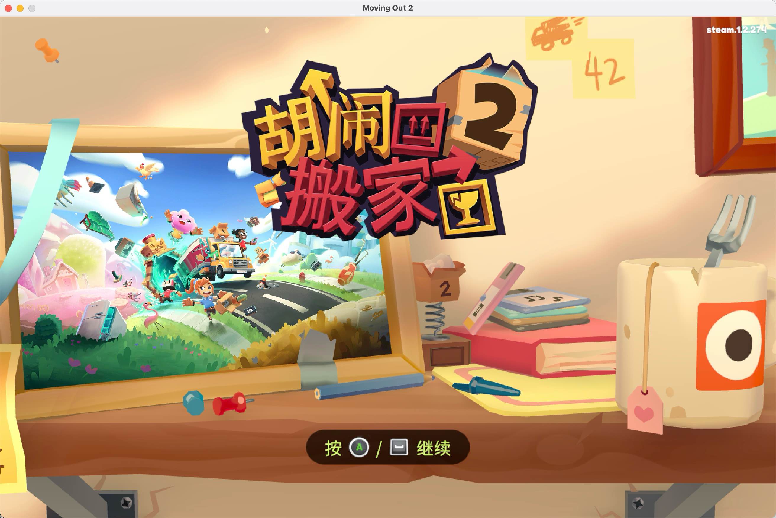 胡闹搬家2 for Mac v1.2.274 Moving Out 2 中文移植版 - 苹果电脑 - Mac宇宙