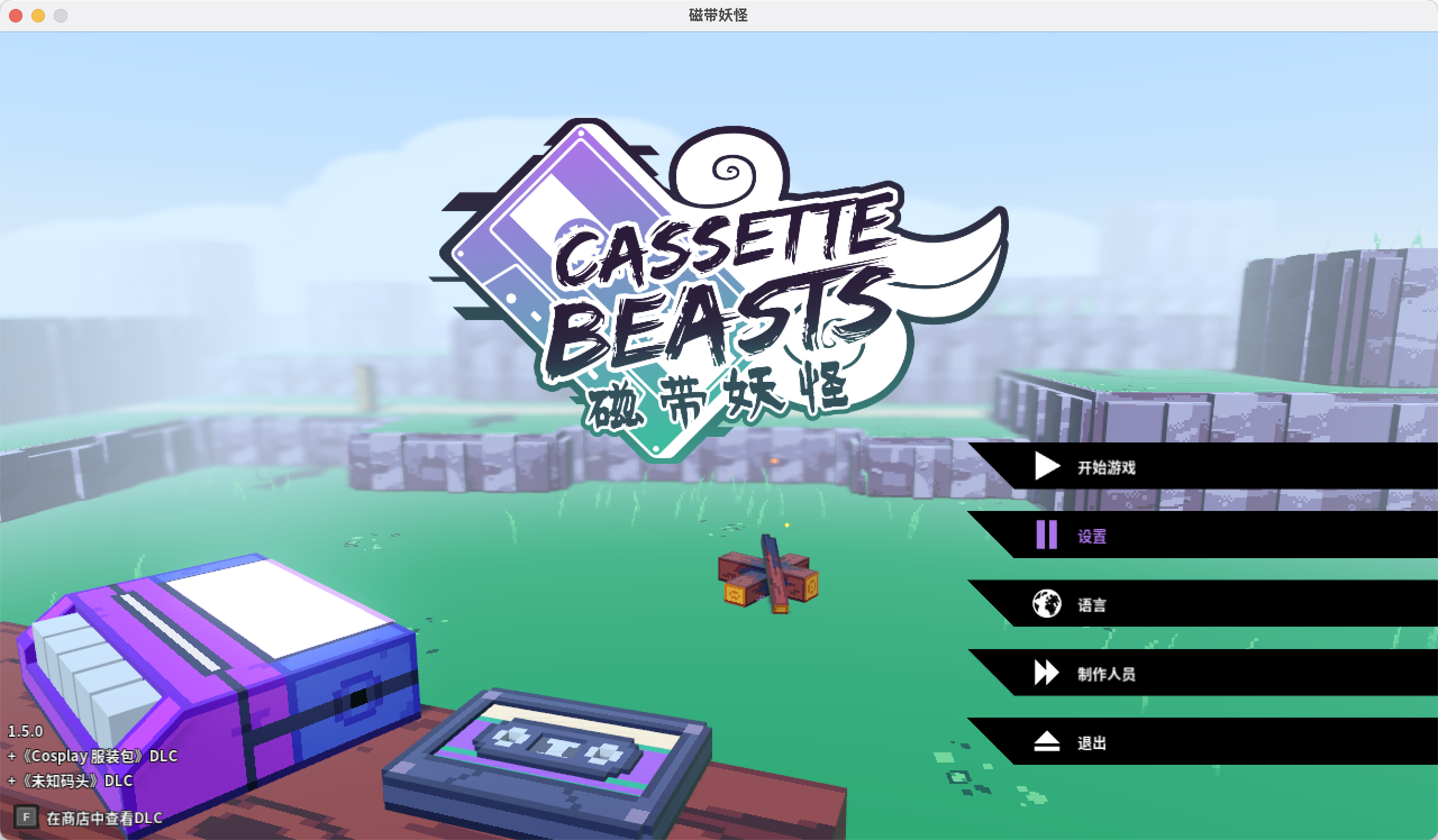 磁带妖怪 for Mac v1.50 Cassette Beasts 中文移植版 - 苹果电脑 - Mac宇宙