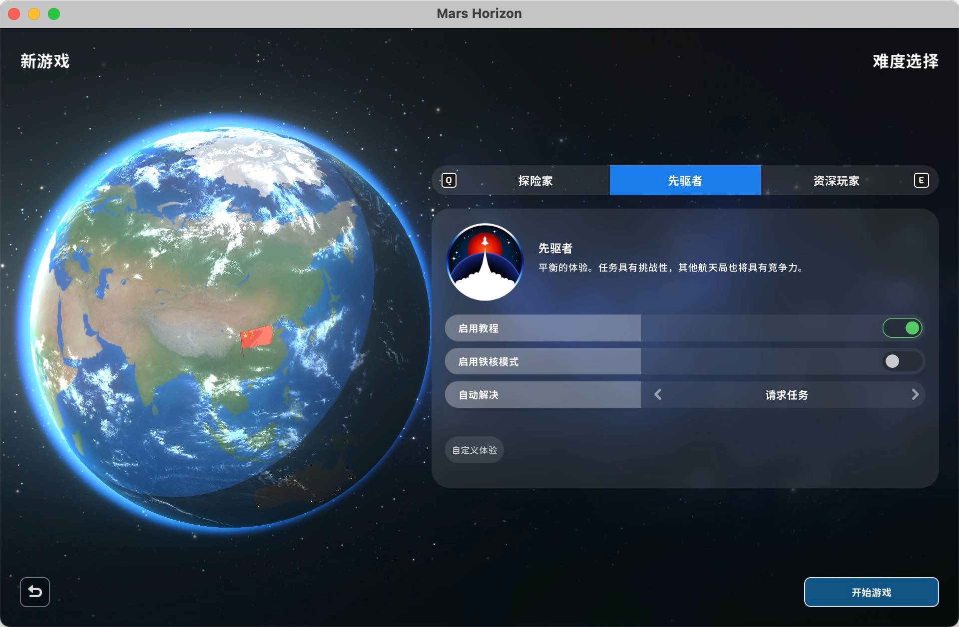 火星地平线 for Mac v1.4.2.1 Mars Horizon 中文原生版 苹果电脑