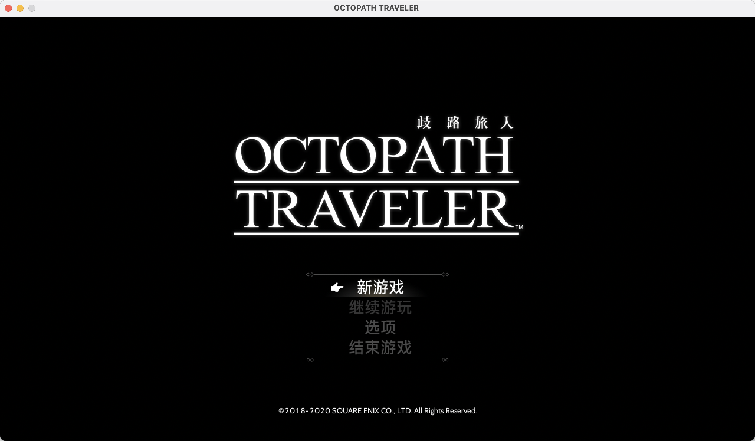 八方旅人 for Mac Build.5272616 Octopath Traveler 中文移植版 - 苹果电脑 - Mac宇宙