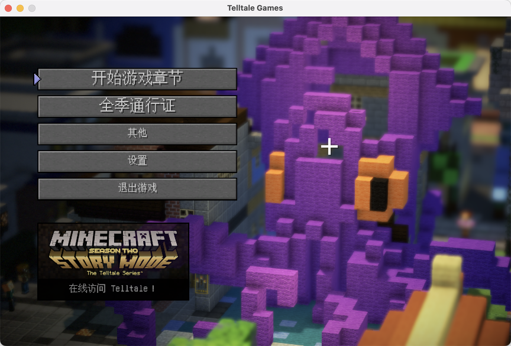 我的世界：故事模式第二季 for Mac v1.0 Minecraft: Story Mode - Season Two 中文移植版 - 苹果电脑 - Mac宇宙