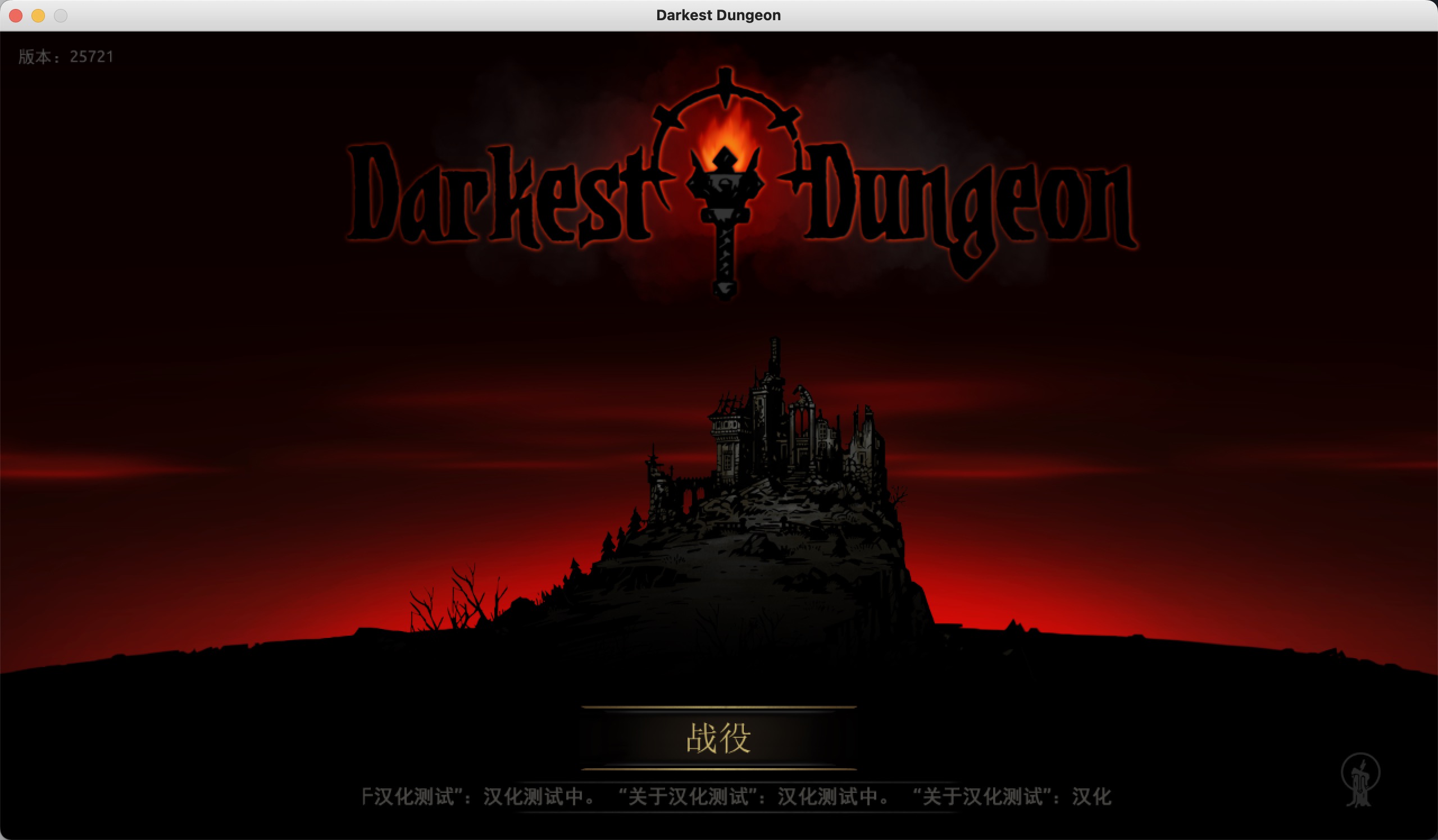 暗黑地牢 for Mac v25721 Darkest Dungeon 中文原生版附DLC 苹果电脑