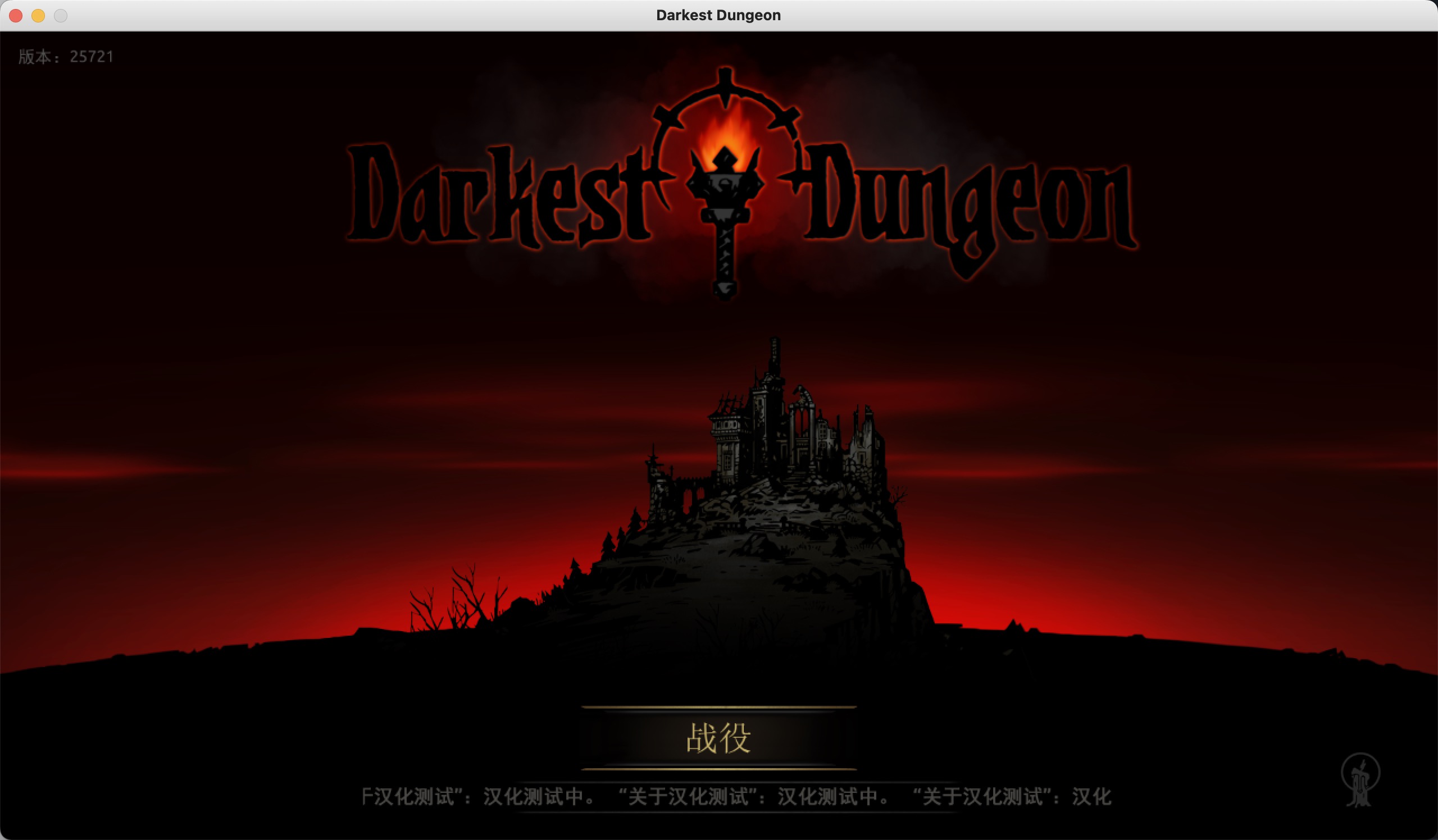 暗黑地牢 for Mac v25721 Darkest Dungeon 中文原生版附DLC - 苹果电脑 - Mac宇宙