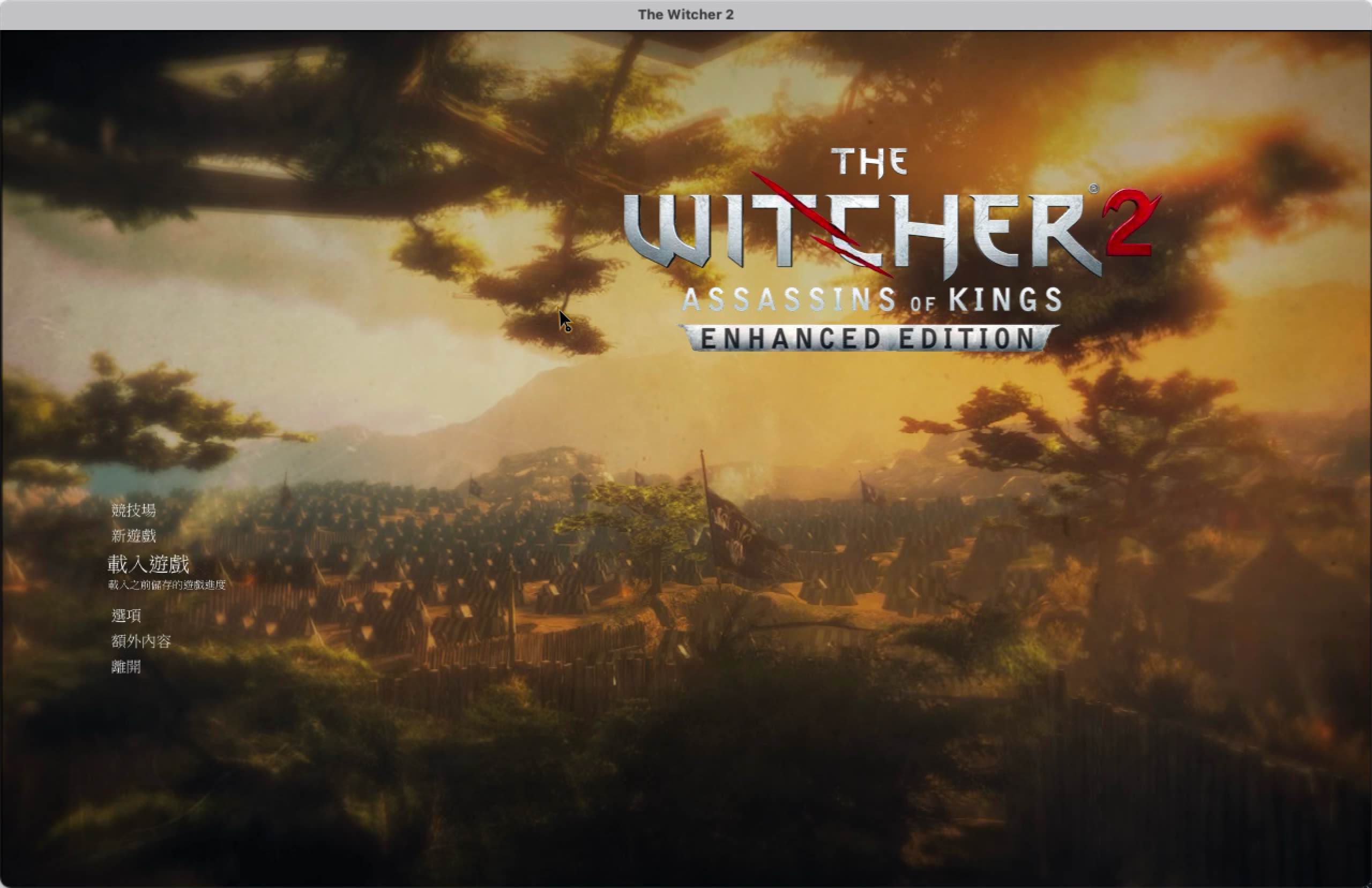 巫师2：国王刺客加强版 for Mac v1.3.0(v2.0a) The Witcher 2: Assassins of Kings Enhanced Edition 中文原生版 苹果电脑