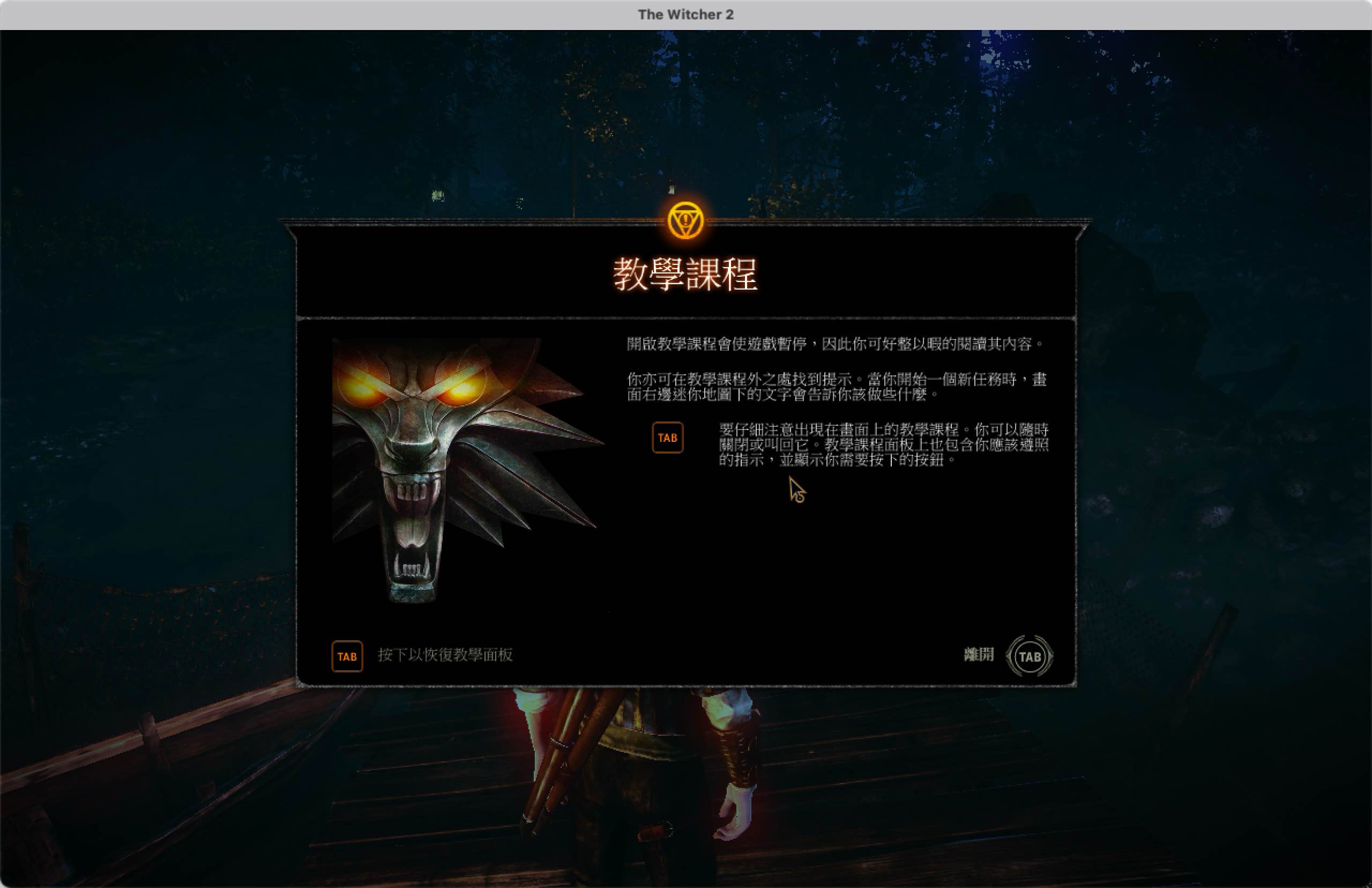 巫师2：国王刺客加强版 for Mac v1.3.0(v2.0a) The Witcher 2: Assassins of Kings Enhanced Edition 中文原生版 苹果电脑