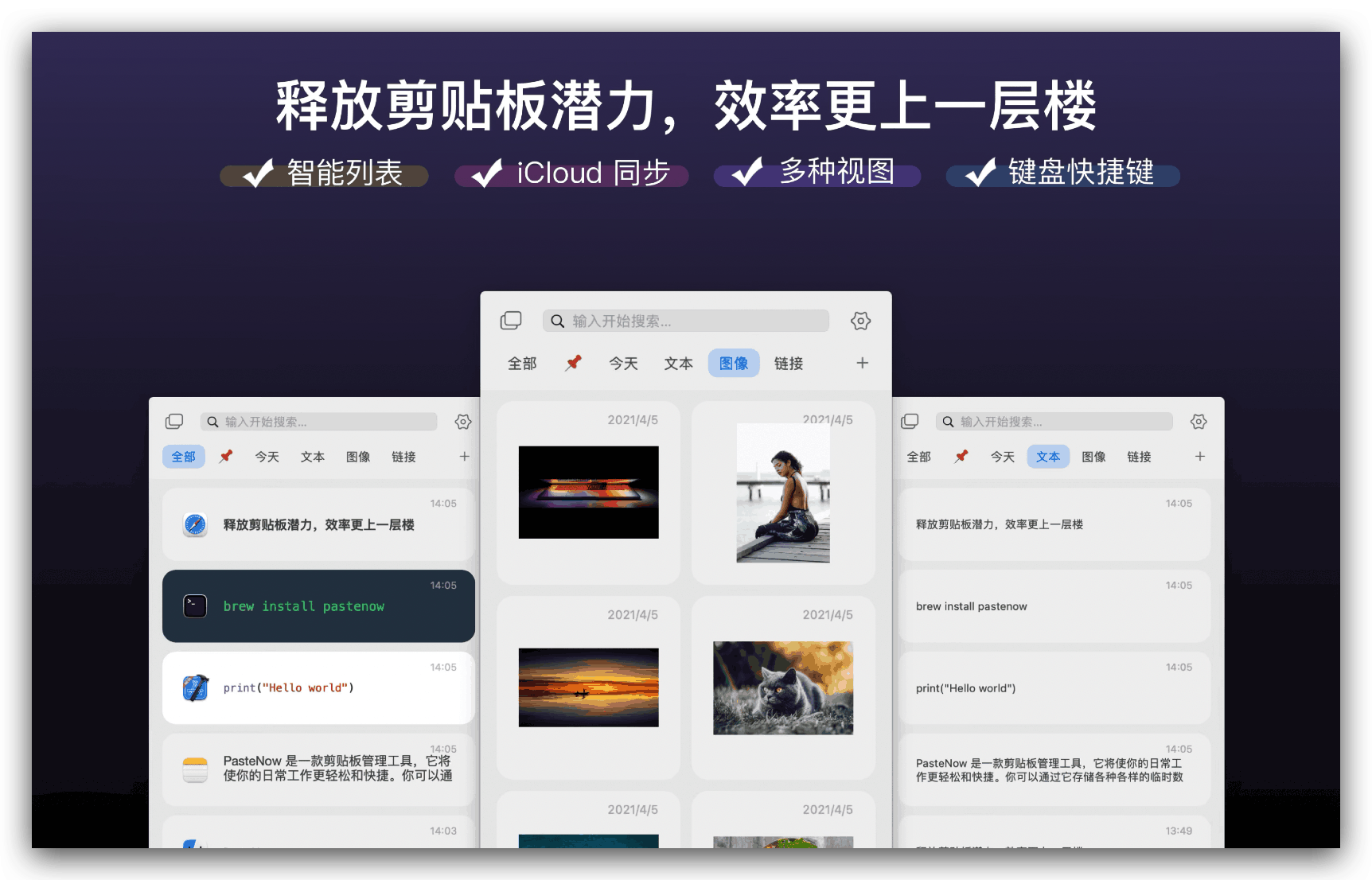 PasteNow for Mac v2.16 中文破解版 剪贴板应用 苹果电脑