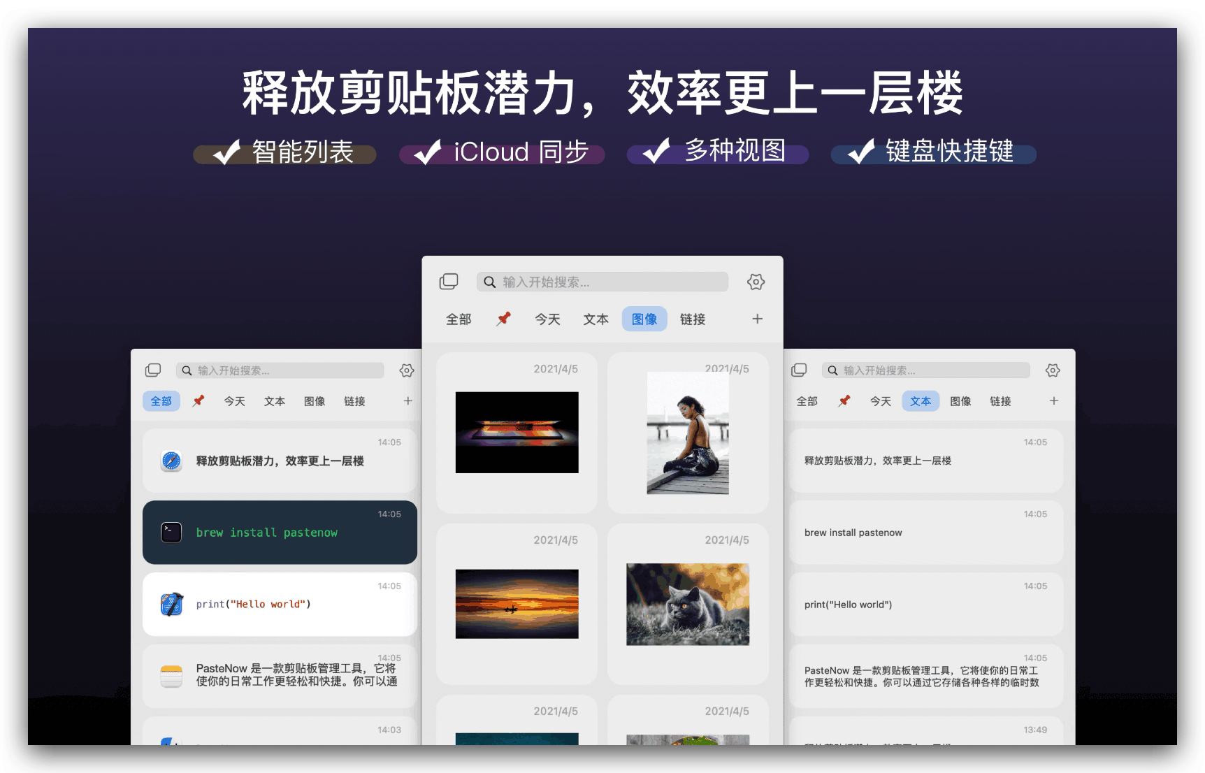 PasteNow for Mac v2.16 中文破解版 剪贴板应用 - 苹果电脑 - Mac宇宙