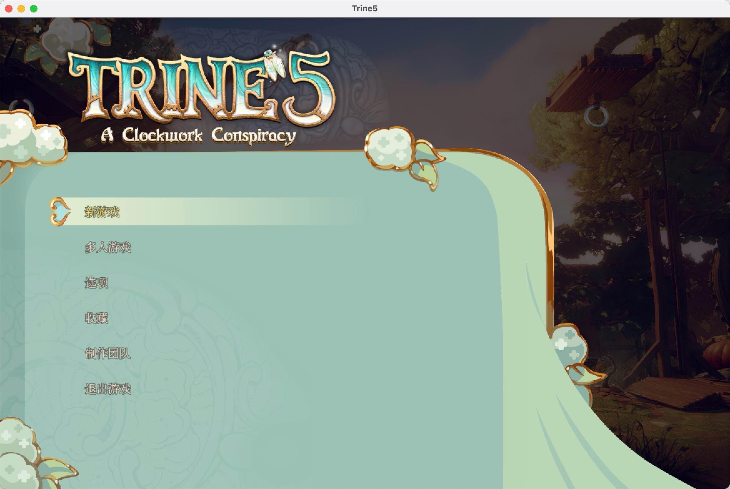三位一体5：发条阴谋 for Mac v1.0.4 Trine 5: A Clockwork Conspiracy 中文移植版-Mac宇宙