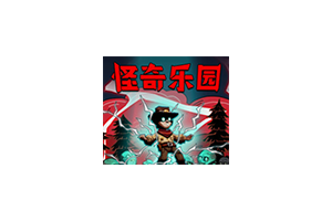怪奇乐园 for Mac v1.0.0 Thriller Garden 中文移植版