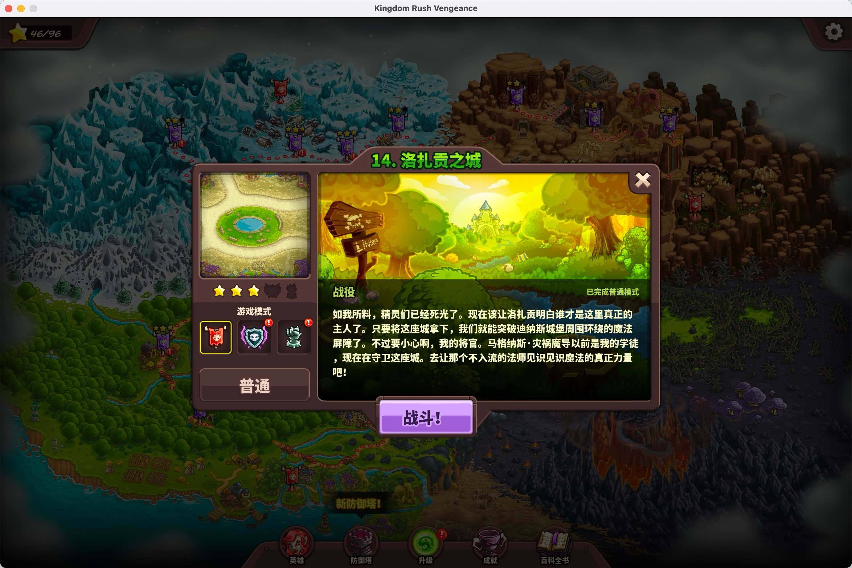 王国保卫战：复仇  for Mac Kingdom Rush Vengeance v1.15.07 中文原生版 苹果电脑