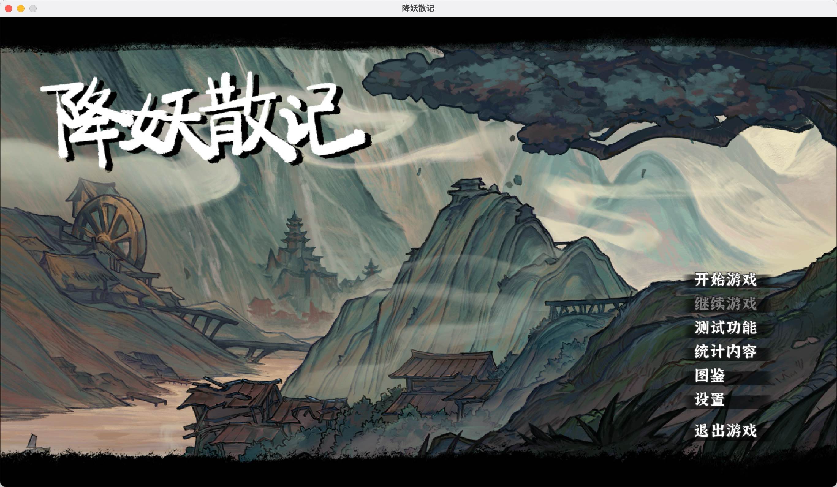 降妖散记 for Mac Build.12793441 Yao-Guai Hunter 中文移植版 苹果电脑