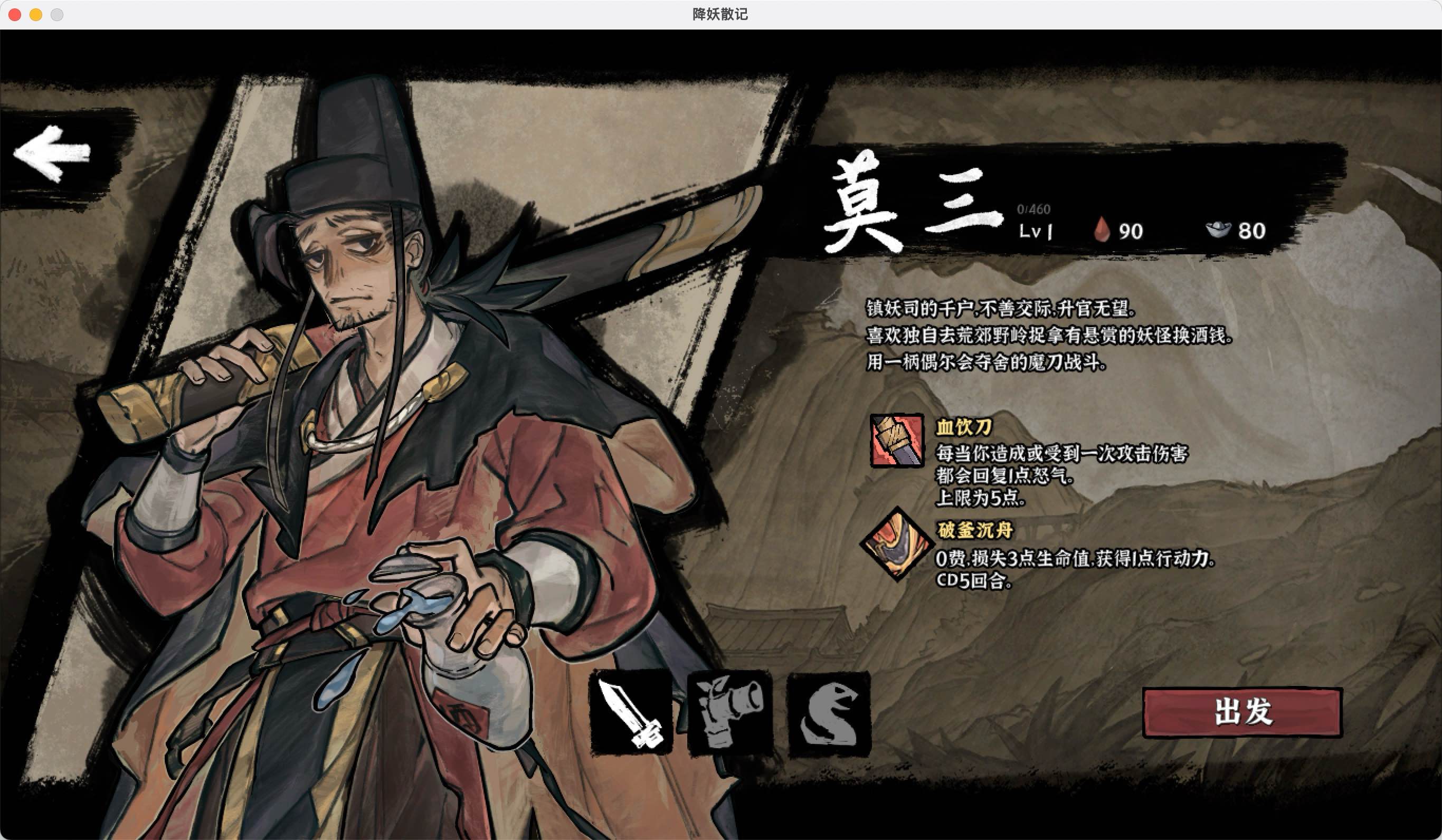 降妖散记 for Mac Build.12793441 Yao-Guai Hunter 中文移植版 苹果电脑