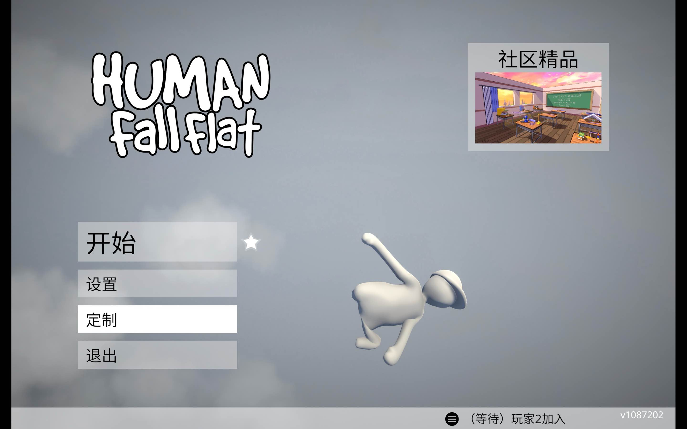 人类一败涂地 for Mac v1087202 Human Fall Flat 中文原生版 - 苹果电脑 - Mac宇宙