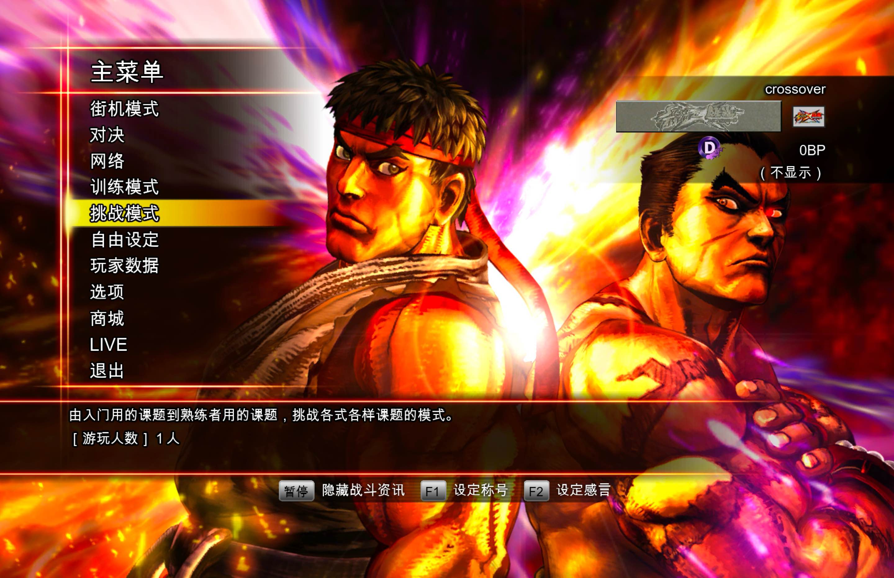 街头霸王X铁拳 for Mac v1.0 Street Fighter X Tekken 中文移植版 苹果电脑