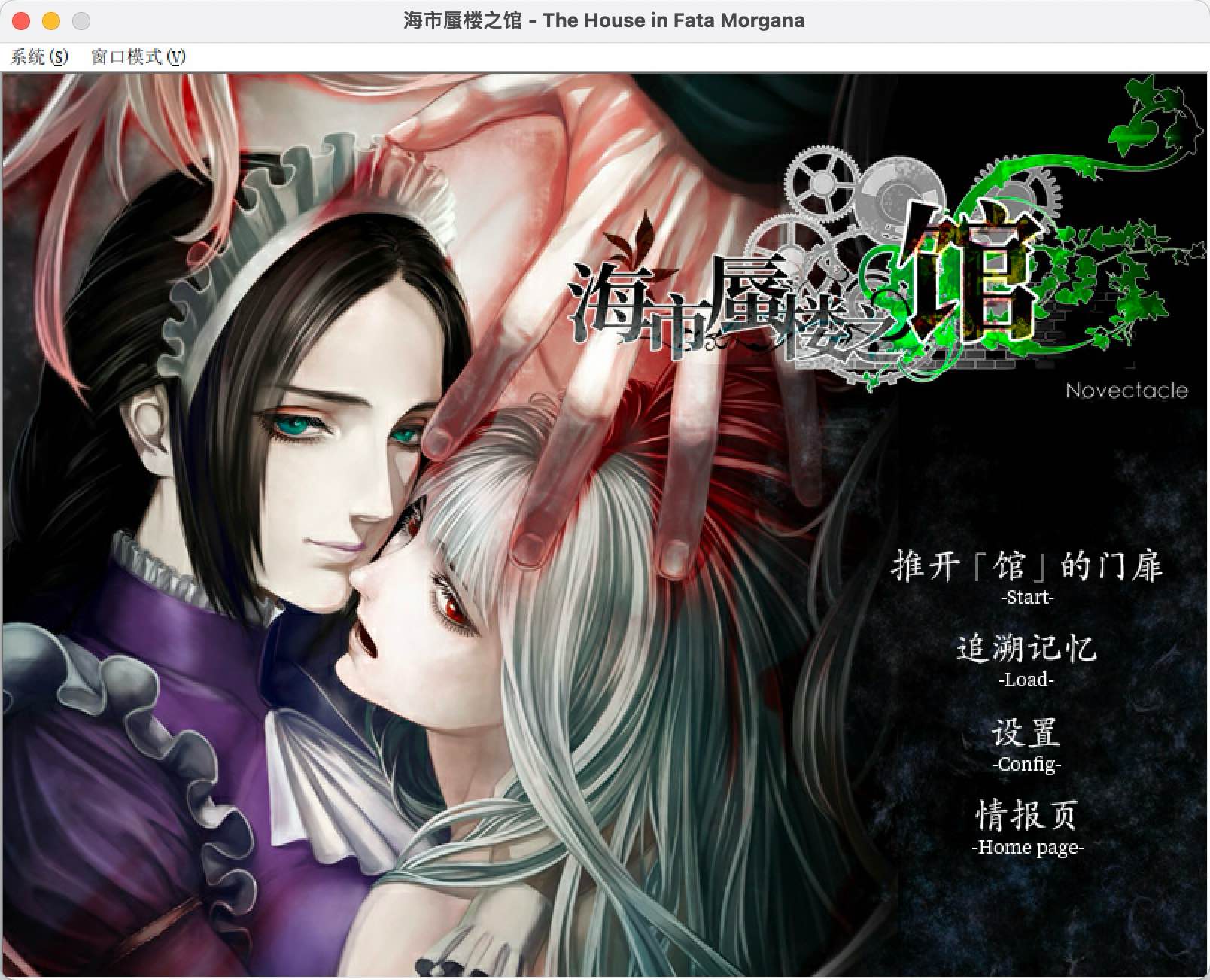 海市蜃楼之馆 for Mac The House in Fata Morgana Build.8622394 中文移植版 - 苹果电脑 - Mac宇宙