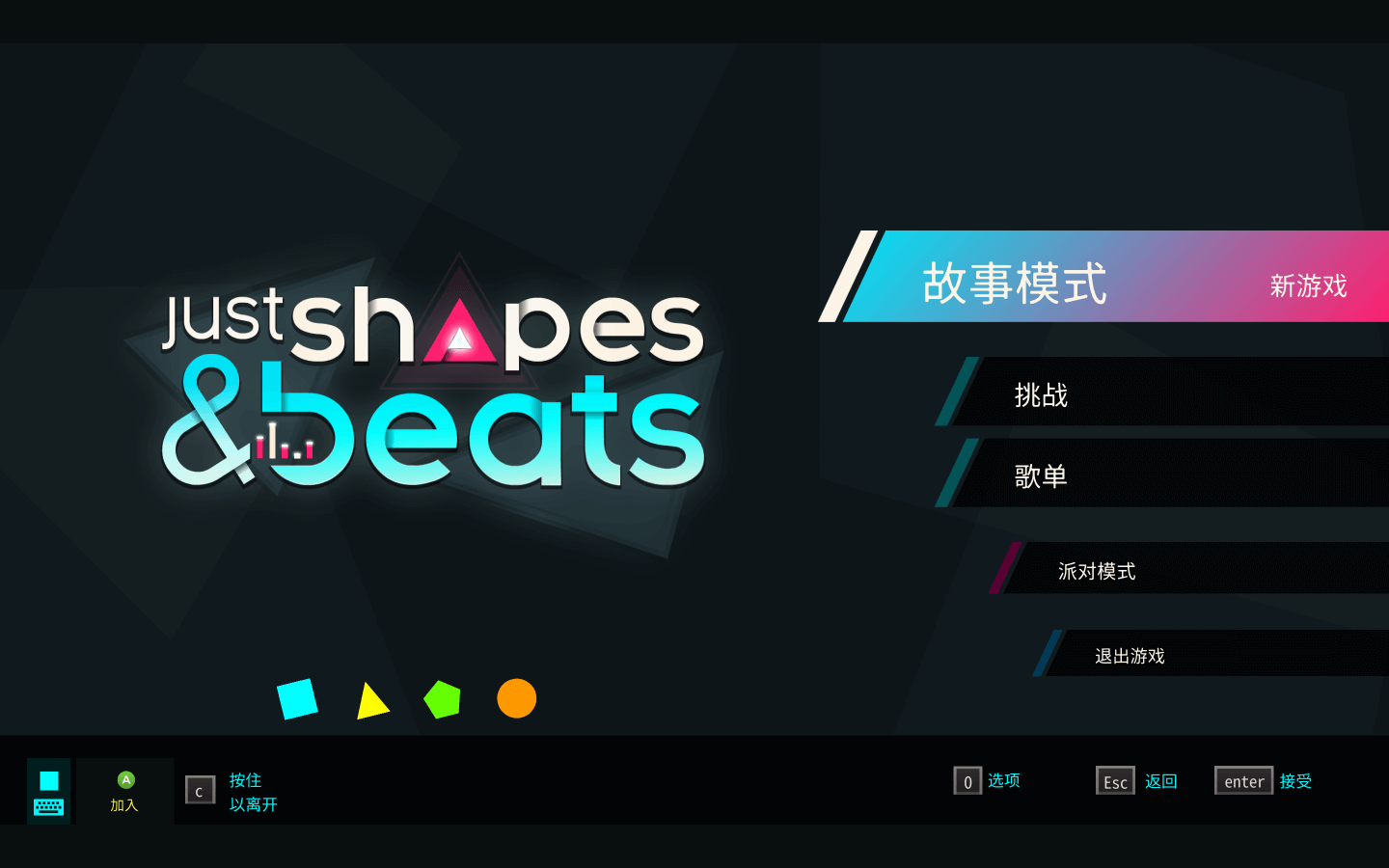 形状节奏 for Mac Just Shapes & Beats v1.2.26 中文原生版 - 苹果电脑 - Mac宇宙