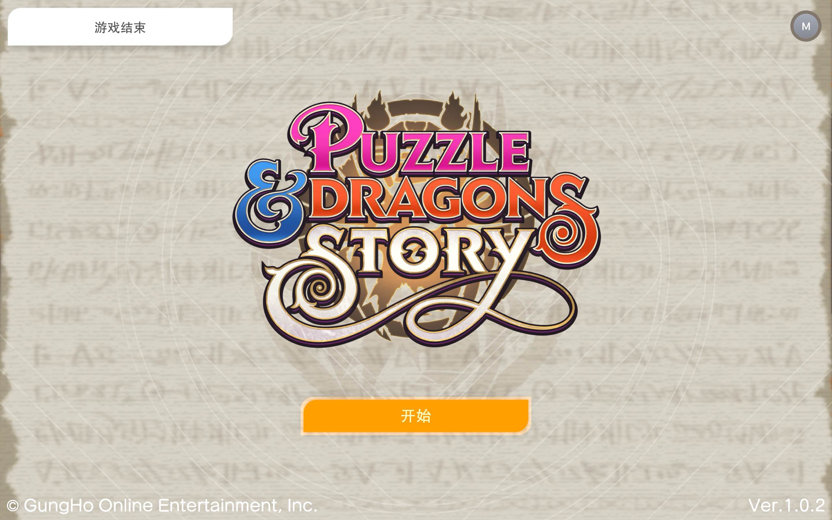 智龙迷城物语 for Mac Puzzle & Dragons Story v1.3.0 中文原生版 苹果电脑