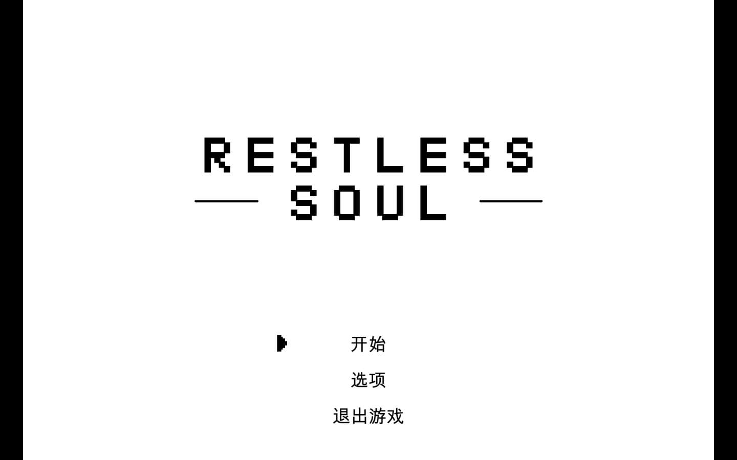 不安的灵魂 for Mac Restless Soul v1.1 中文原生版 苹果电脑