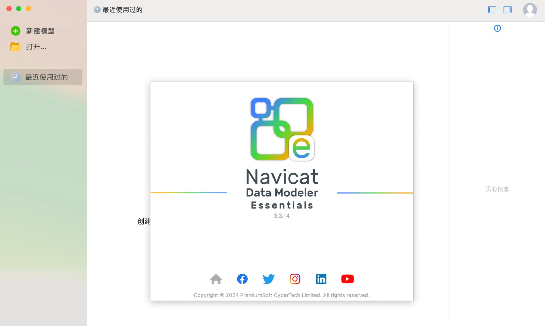 Navicat Data Modeler Essentials for Mac v3.3.16 强大的数据库设计和建模工具 - 苹果电脑 - Mac宇宙