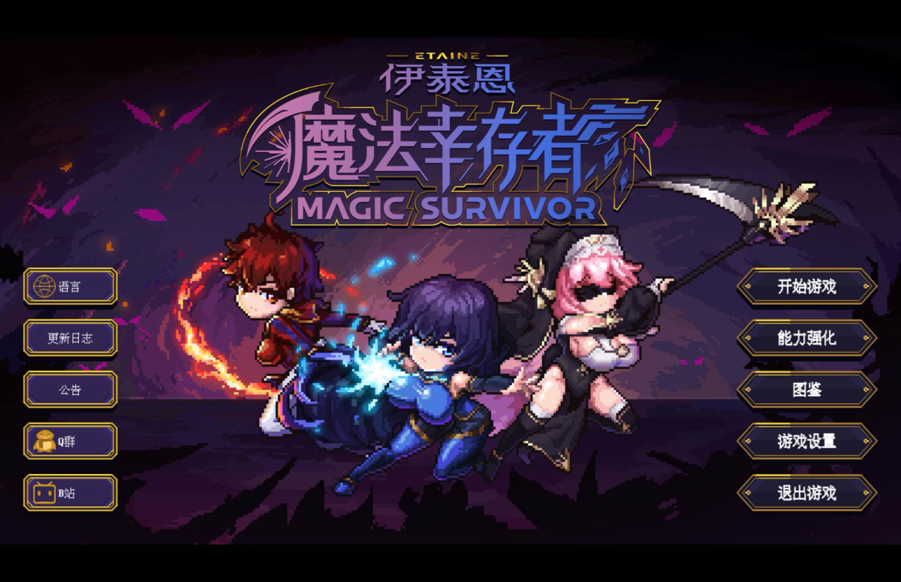 伊泰恩：魔法幸存者 for Mac Etaine: Magic Survivor v0.7 中文移植版 - 苹果电脑 - Mac宇宙