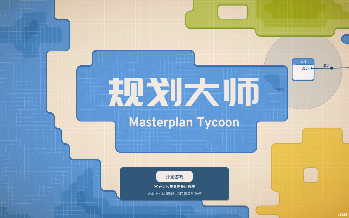 规划大师 for Mac Masterplan Tycoon v1.4.178 中文原生版 - 苹果电脑 - Mac宇宙