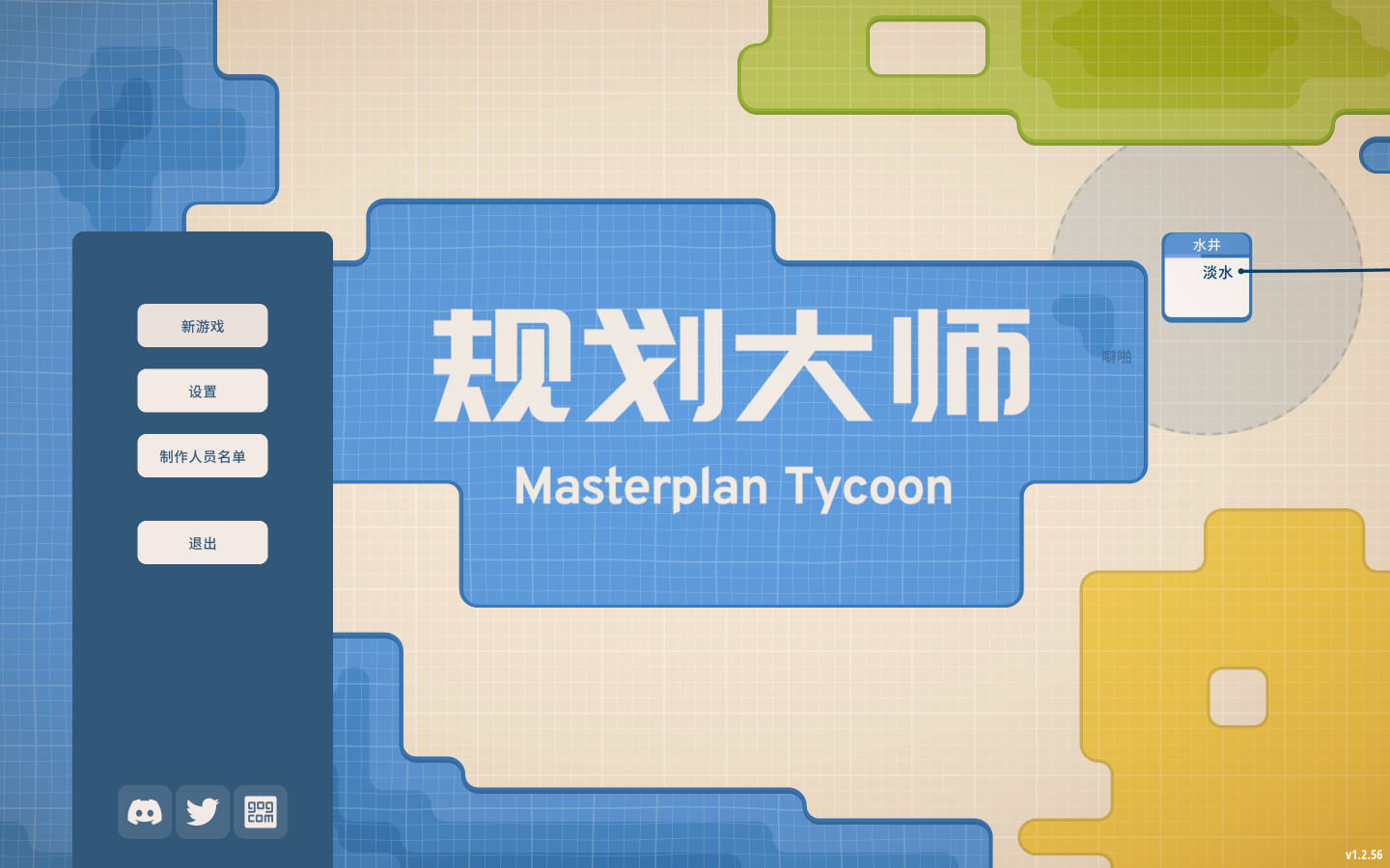 规划大师 for Mac Masterplan Tycoon v1.4.178 中文原生版 苹果电脑