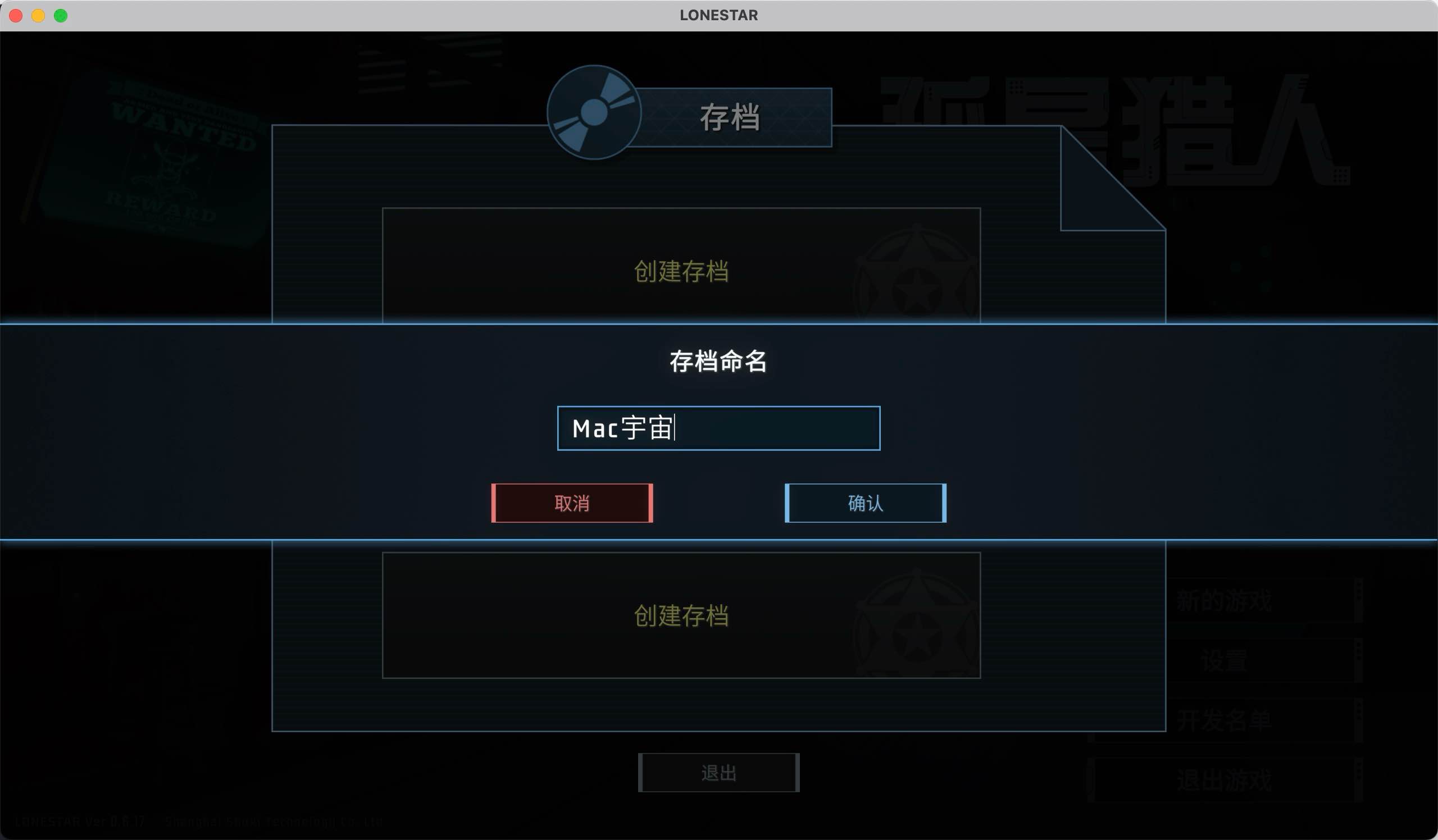孤星猎人 for Mac LONESTAR v0.6.17 中文原生版 苹果电脑