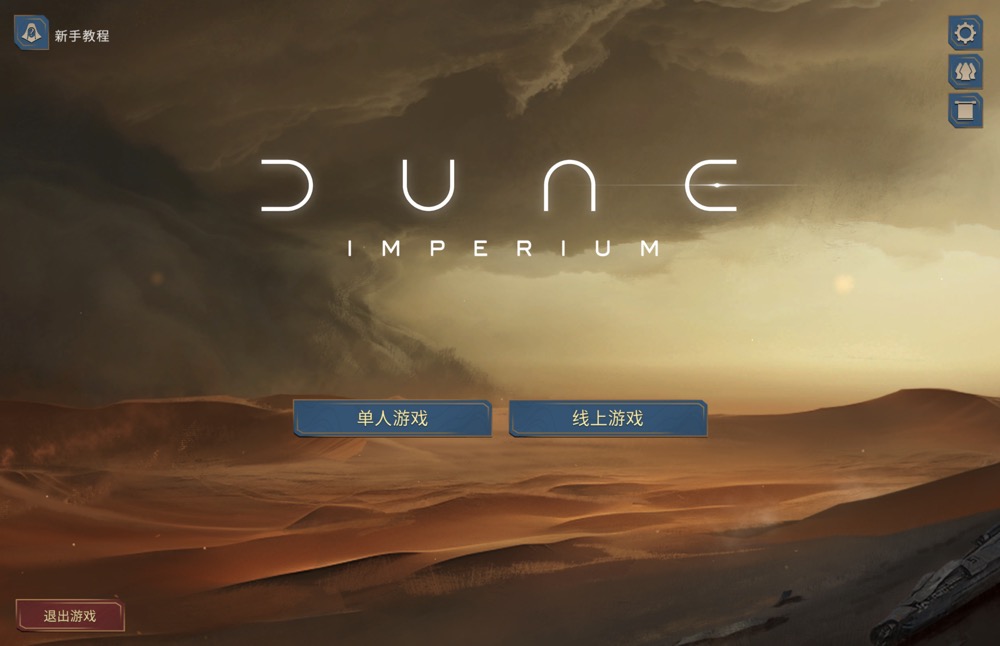 沙丘：帝国 for Mac Dune: Imperium v1.3.0.651 中文移植版 苹果电脑