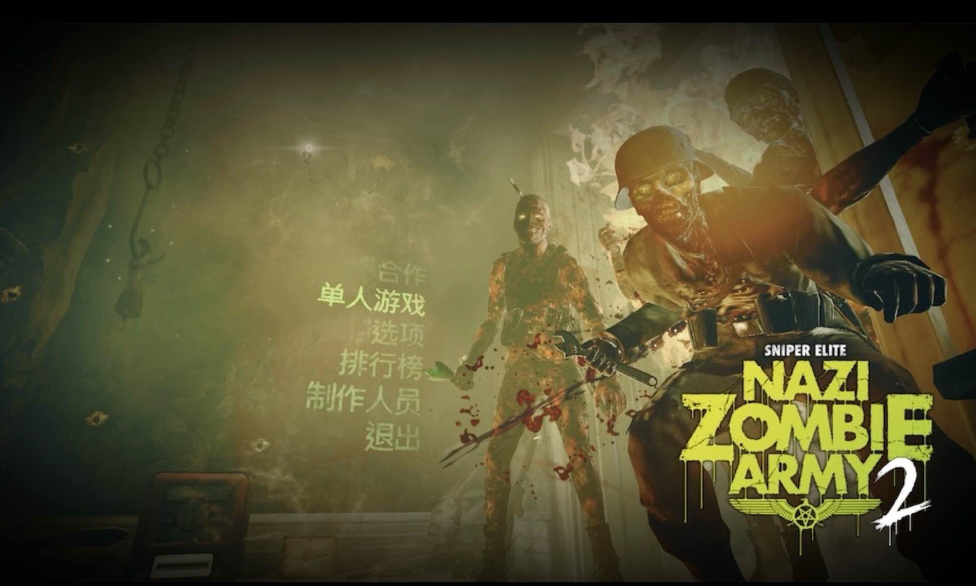 狙击精英：纳粹僵尸部队2 for Mac Sniper Elite: Nazi Zombie Army 2 v1.0 中文移植版 苹果电脑