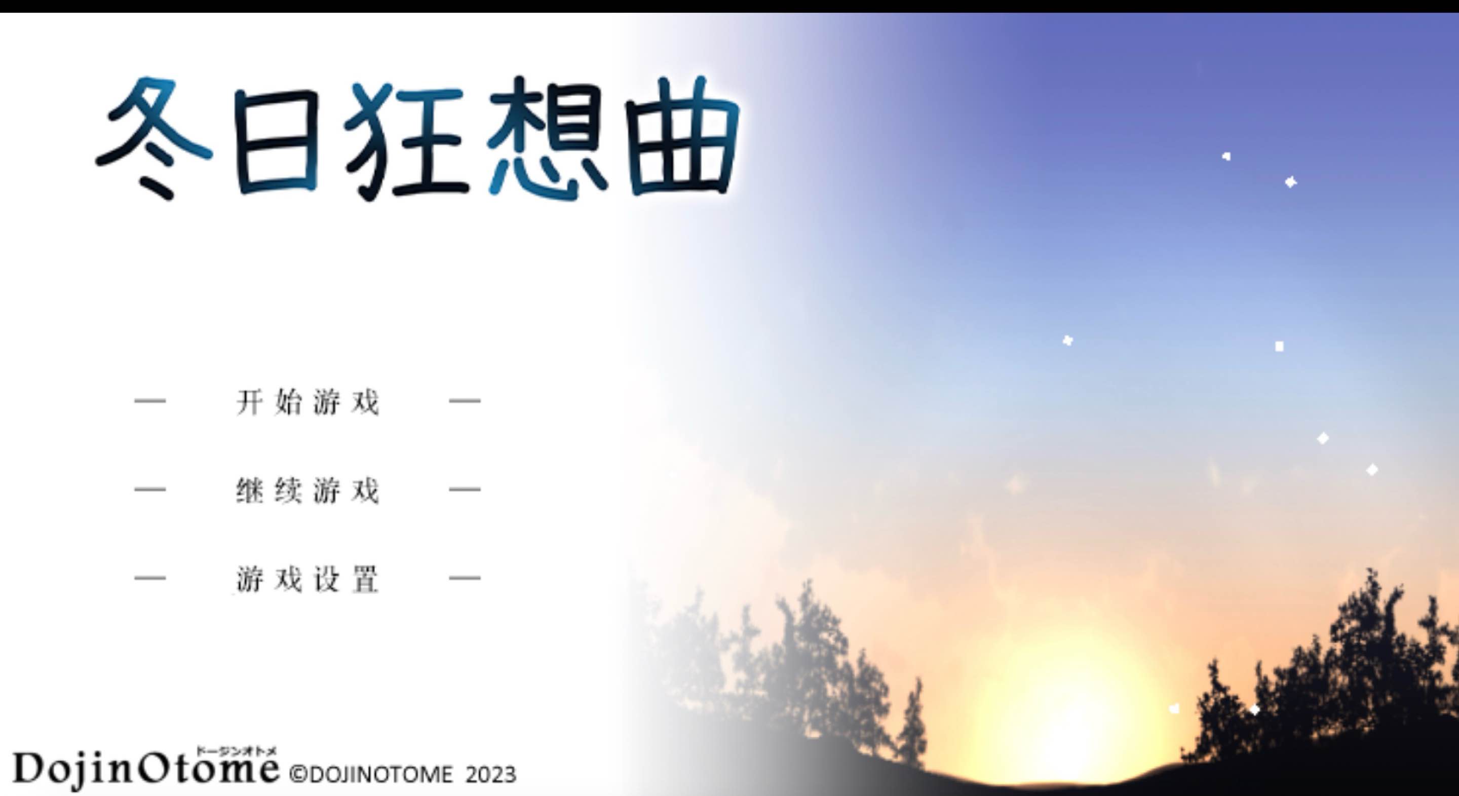 冬日狂想曲 for Mac Winter Memories v1.0.1 中文移植版 苹果电脑