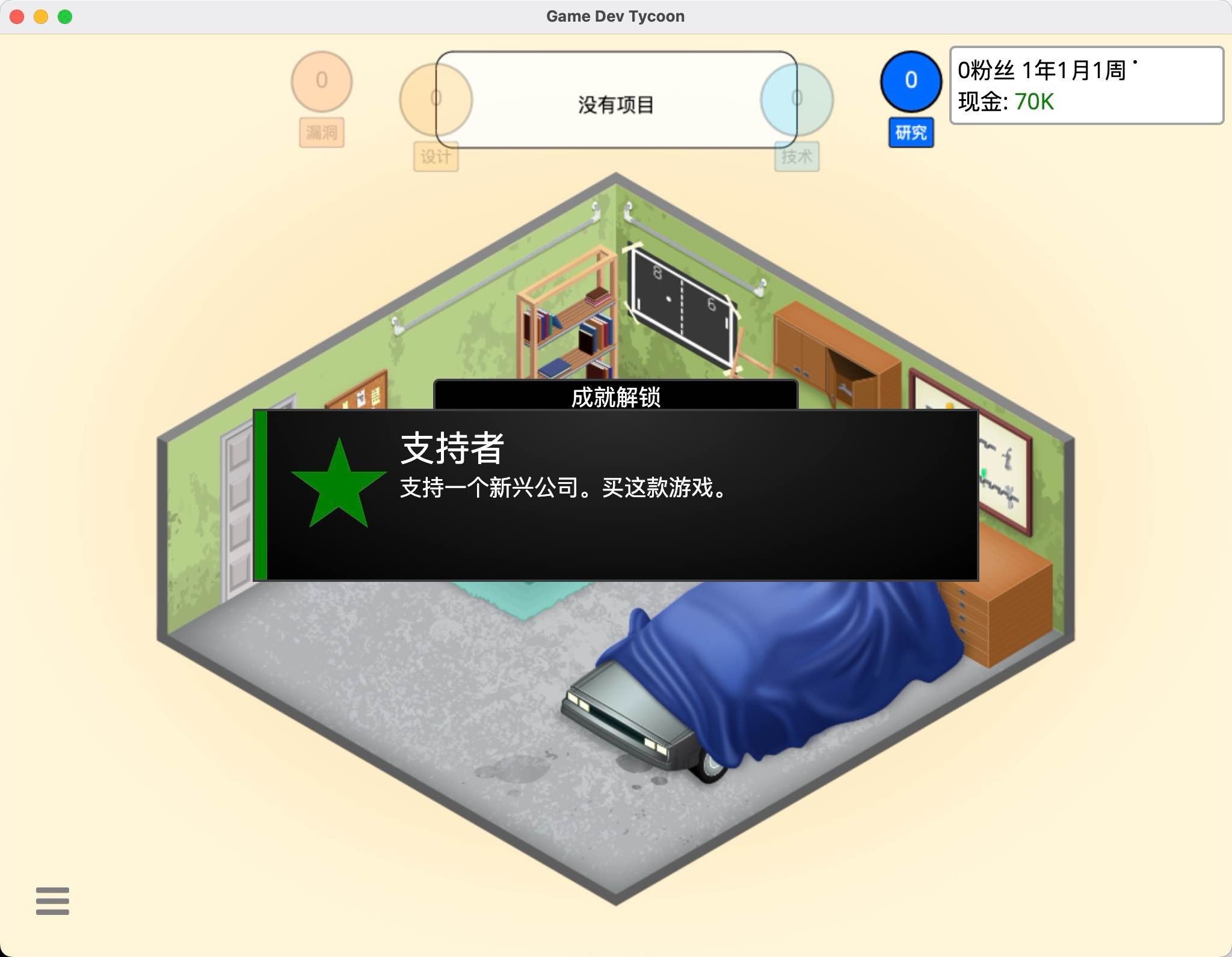 游戏开发大亨 for Mac Game Dev Tycoon v1.8.3 中文原生版 苹果电脑