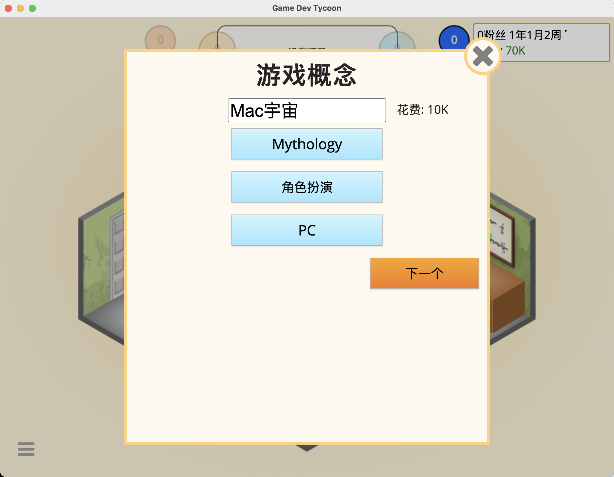 游戏开发大亨 for Mac Game Dev Tycoon v1.8.3 中文原生版 苹果电脑