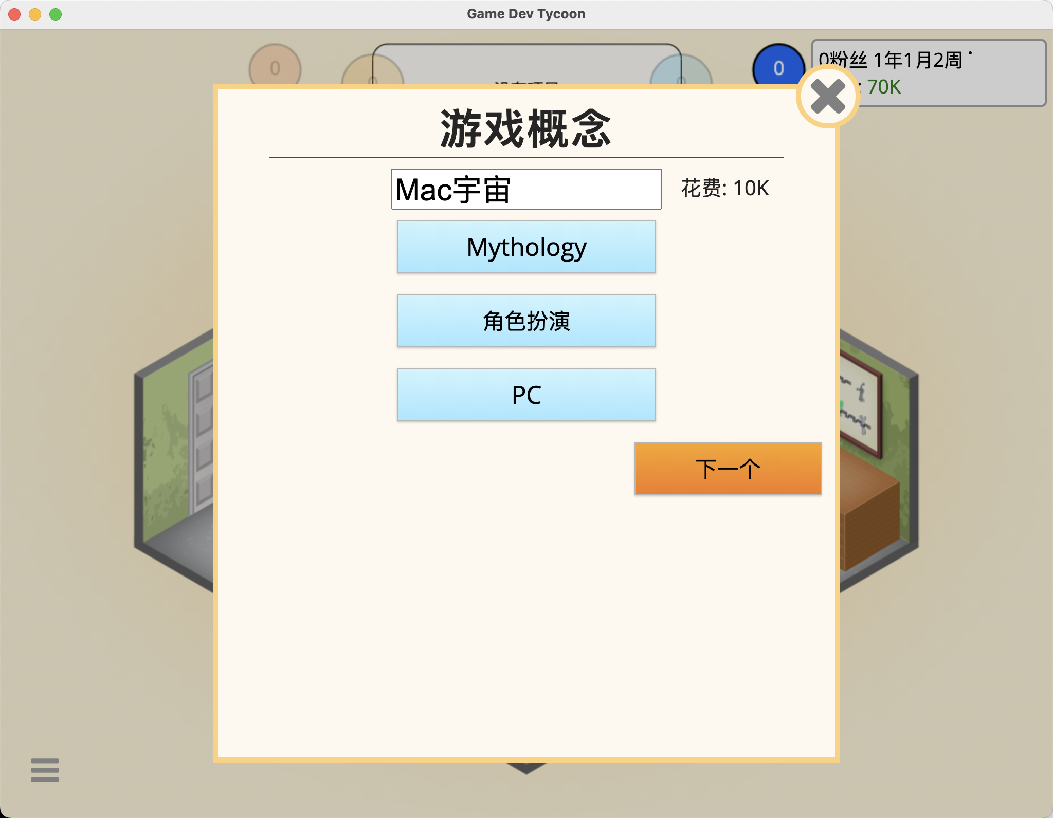 游戏开发大亨 for Mac Game Dev Tycoon v1.8.3 中文原生版 - 苹果电脑 - Mac宇宙