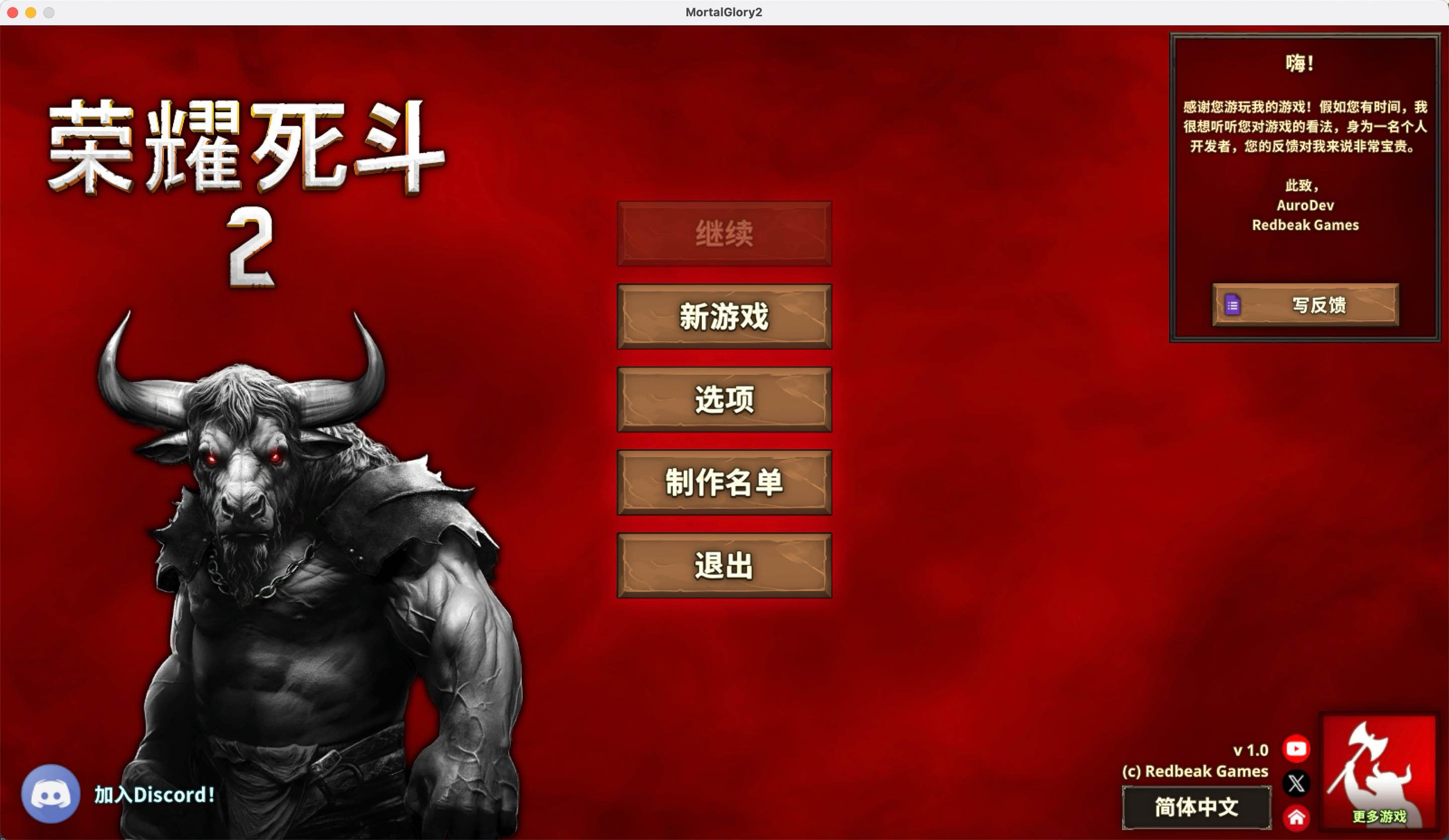 荣耀死斗2 for Mac Mortal Glory 2 v1.0 中文移植版 苹果电脑