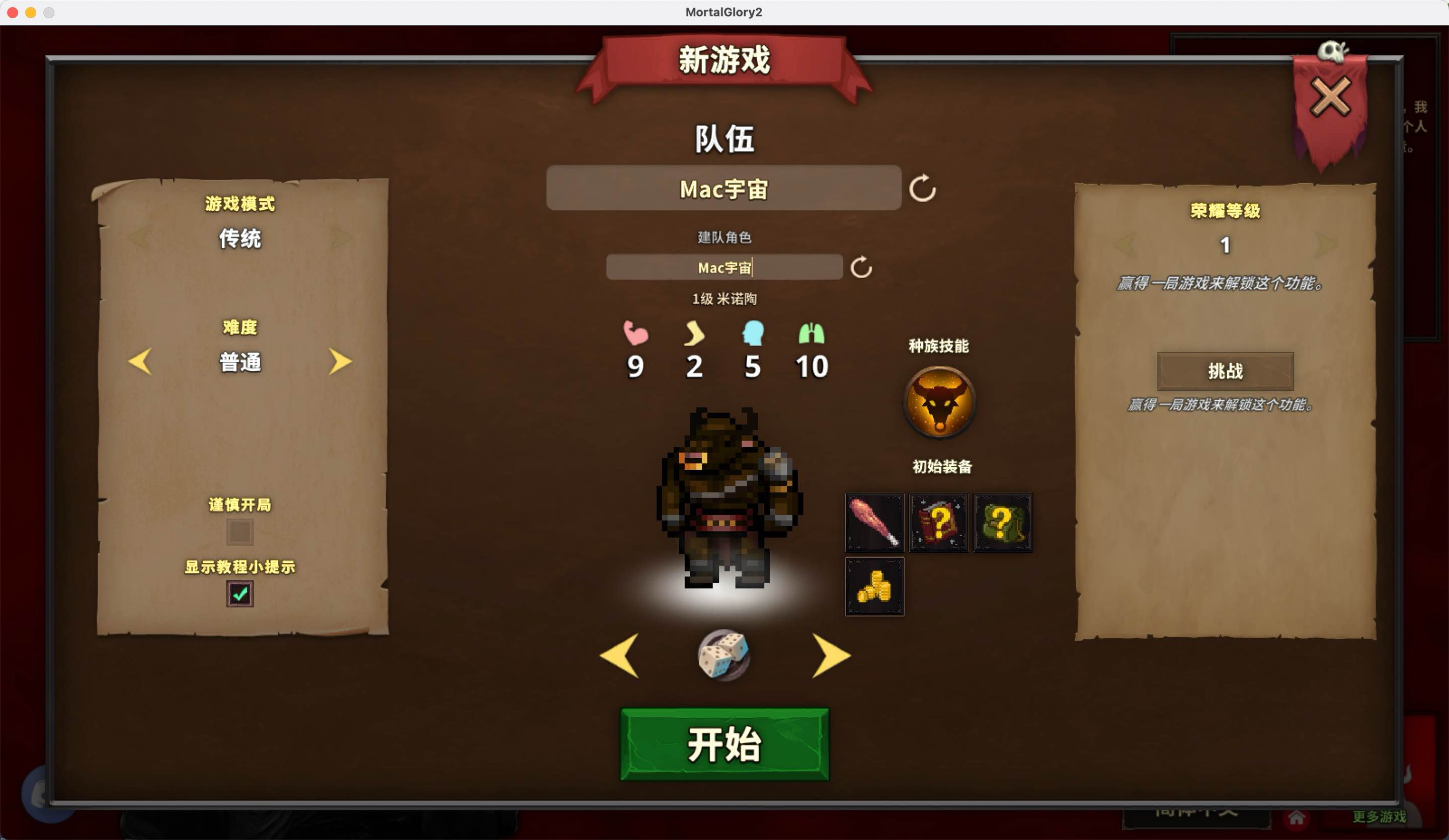 荣耀死斗2 for Mac Mortal Glory 2 v1.0 中文移植版 苹果电脑