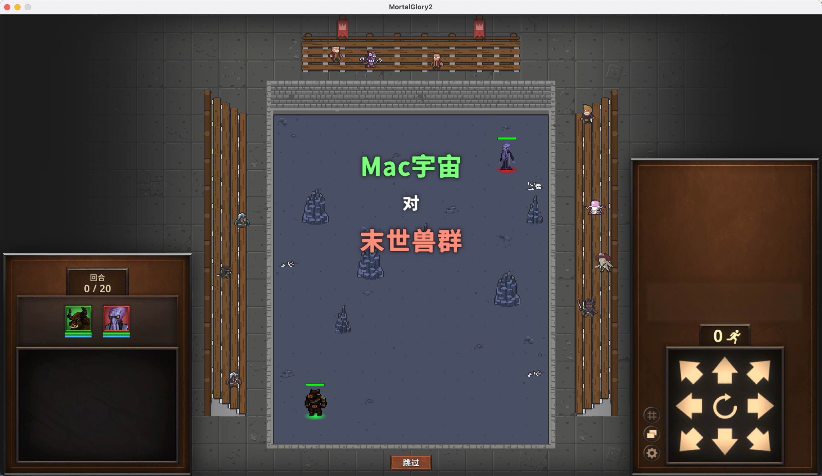 荣耀死斗2 for Mac Mortal Glory 2 v1.0 中文移植版 - 苹果电脑 - Mac宇宙