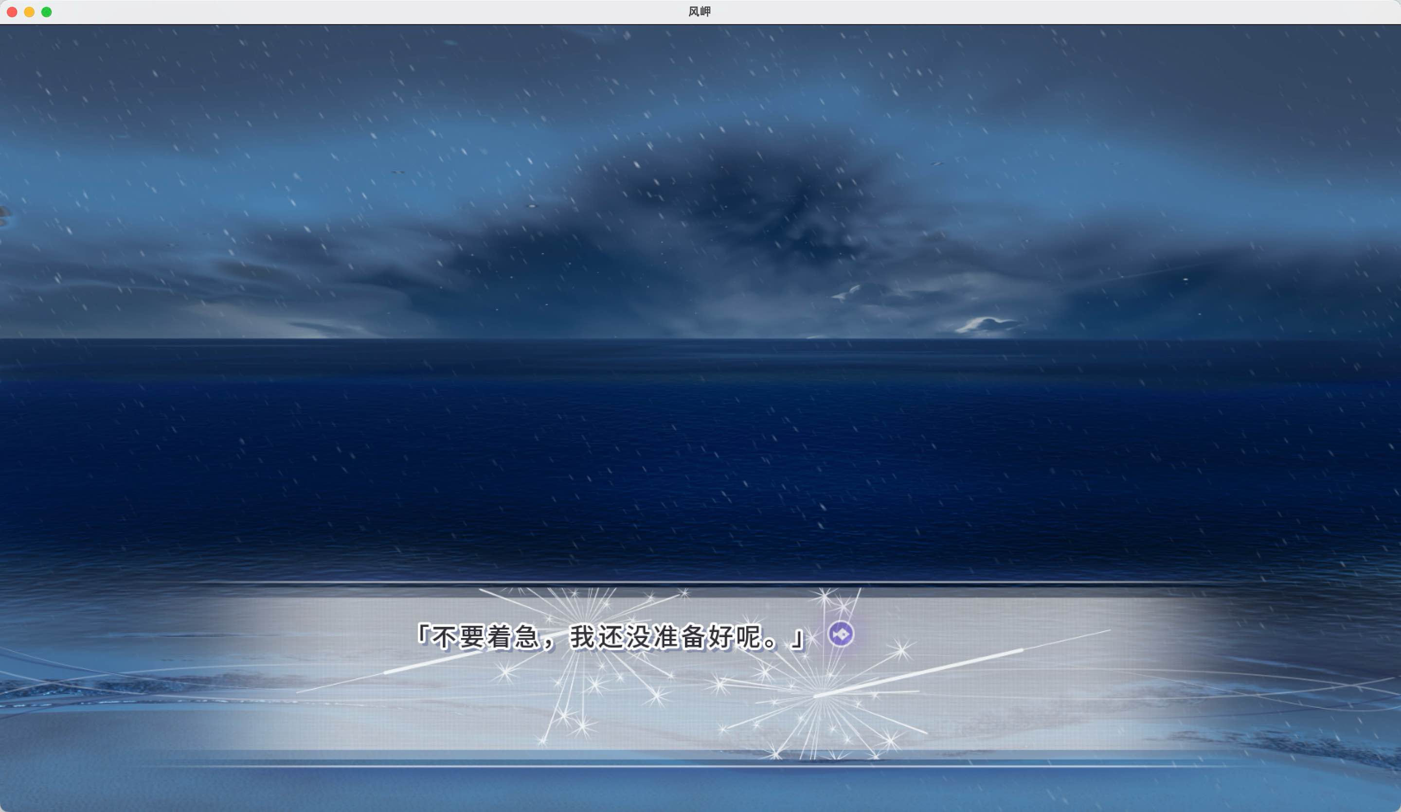 风岬 for Mac The Everlasting lovestory at the Windcap Build.13450319 中文移植版 - 苹果电脑 - Mac宇宙
