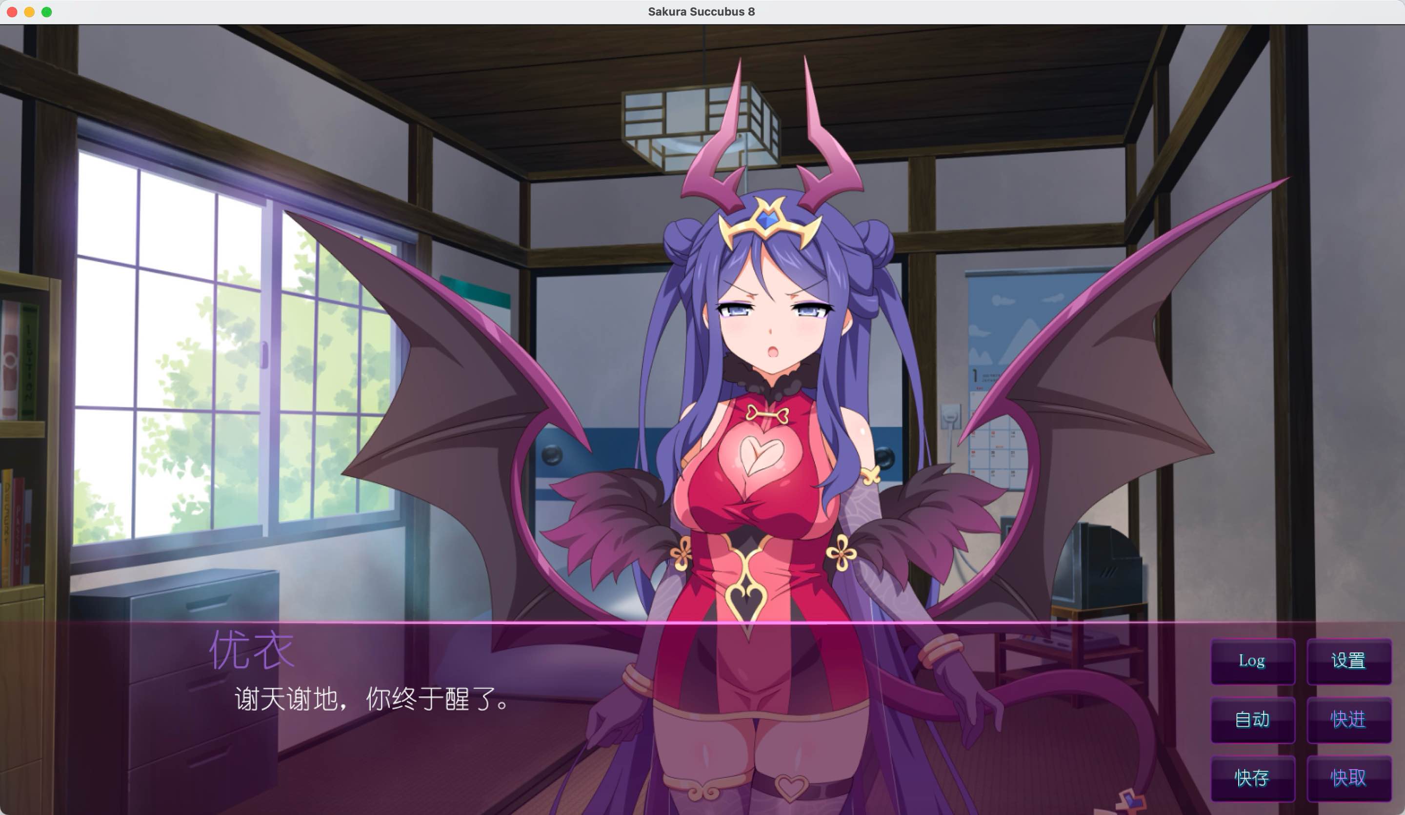 樱花魅魔8 for Mac Sakura Succubus 8 Build.12833451 中文移植版 含DLC-Mac宇宙