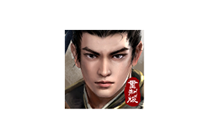赵云传：云汉腾龙 for Mac Three Kingdoms Zhao Yun v1.1.5 中文移植版