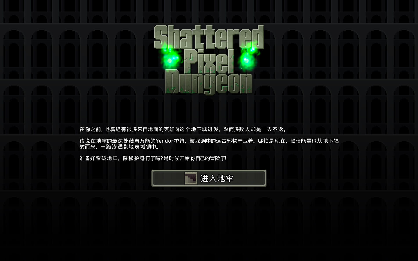 破碎的像素地牢 for Mac Shattered Pixel Dungeon v2.3.2 中文原生版 苹果电脑
